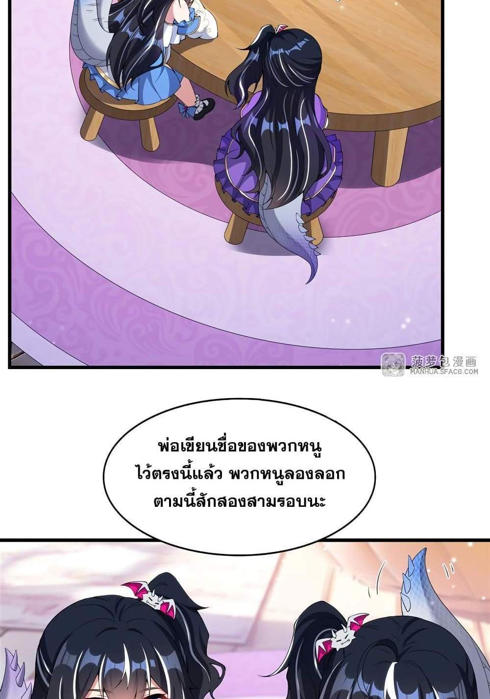 Shut Up, Evil Dragon, I Don’t Want to Raise a Child With You Anymore แปลไทย
