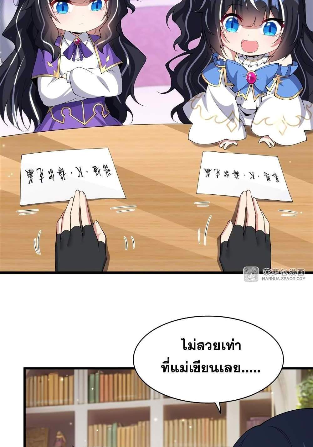 Shut Up, Evil Dragon, I Don’t Want to Raise a Child With You Anymore แปลไทย