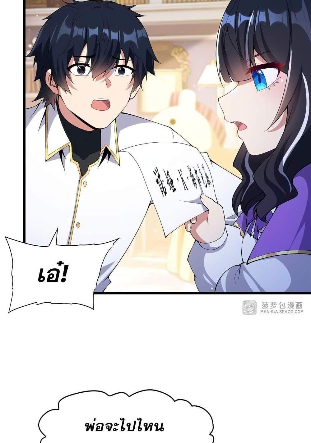 Shut Up, Evil Dragon, I Don’t Want to Raise a Child With You Anymore แปลไทย