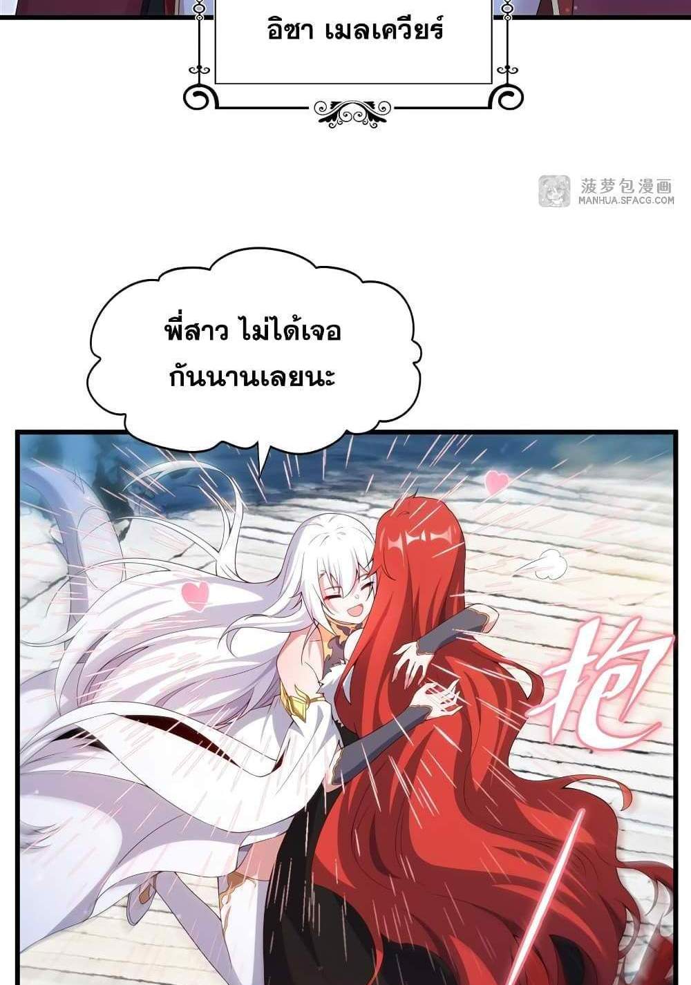 Shut Up, Evil Dragon, I Don’t Want to Raise a Child With You Anymore แปลไทย