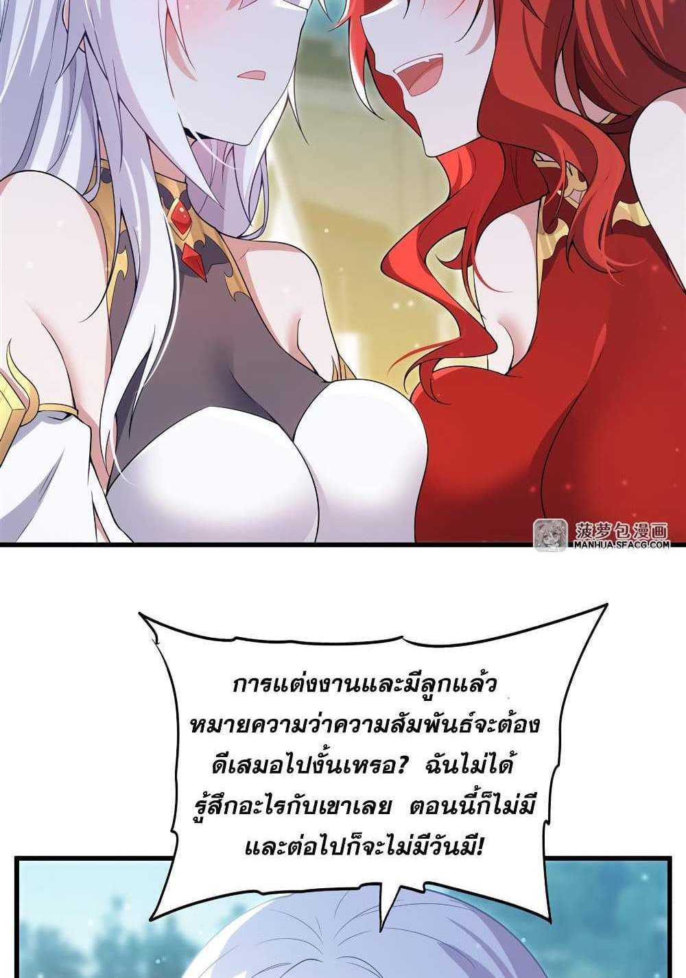 Shut Up, Evil Dragon, I Don’t Want to Raise a Child With You Anymore แปลไทย