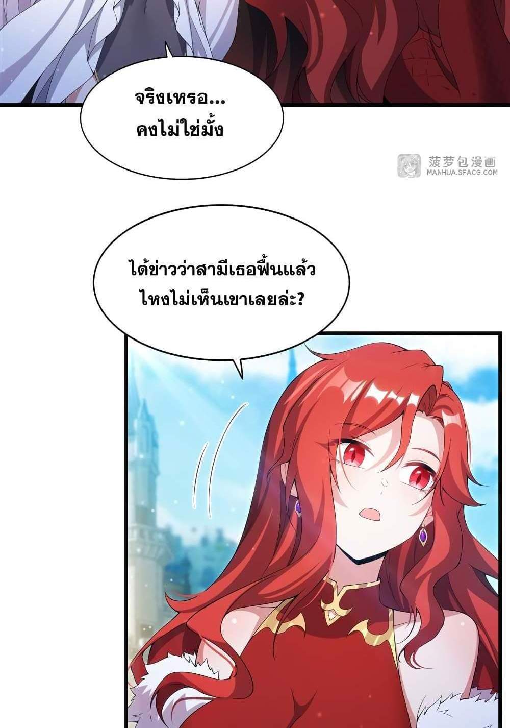Shut Up, Evil Dragon, I Don’t Want to Raise a Child With You Anymore แปลไทย