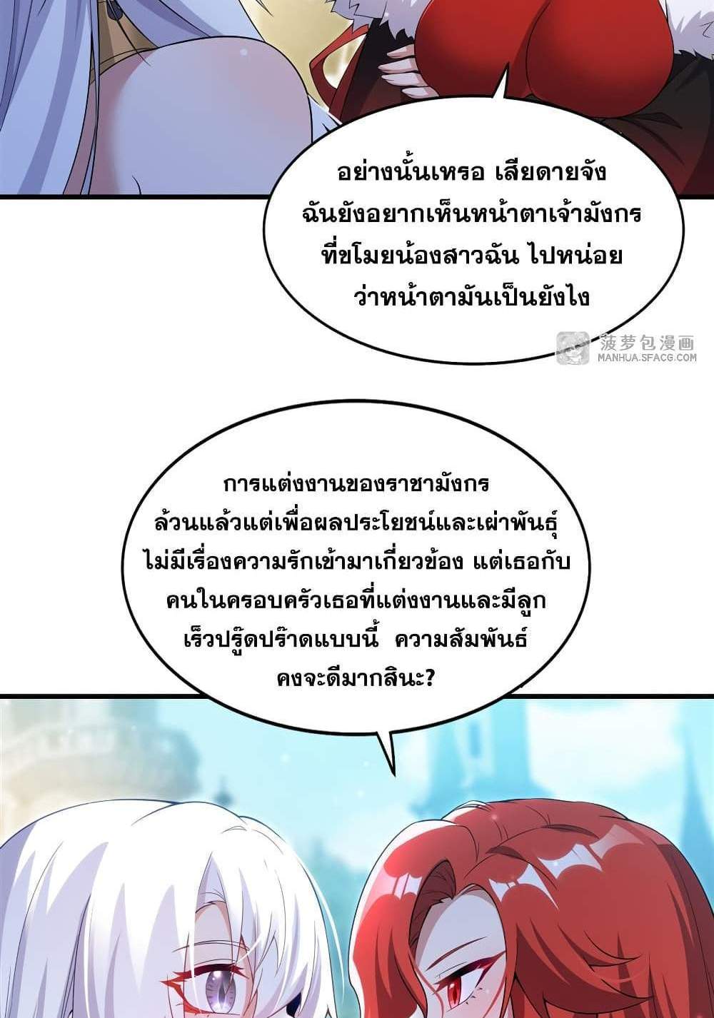 Shut Up, Evil Dragon, I Don’t Want to Raise a Child With You Anymore แปลไทย