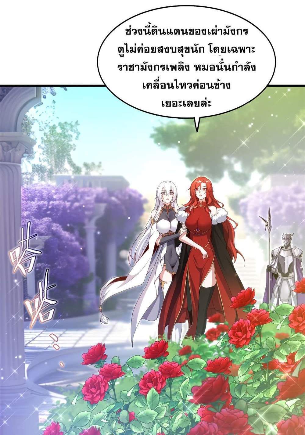 Shut Up, Evil Dragon, I Don’t Want to Raise a Child With You Anymore แปลไทย