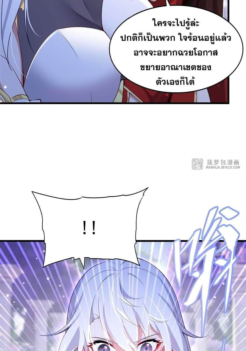 Shut Up, Evil Dragon, I Don’t Want to Raise a Child With You Anymore แปลไทย