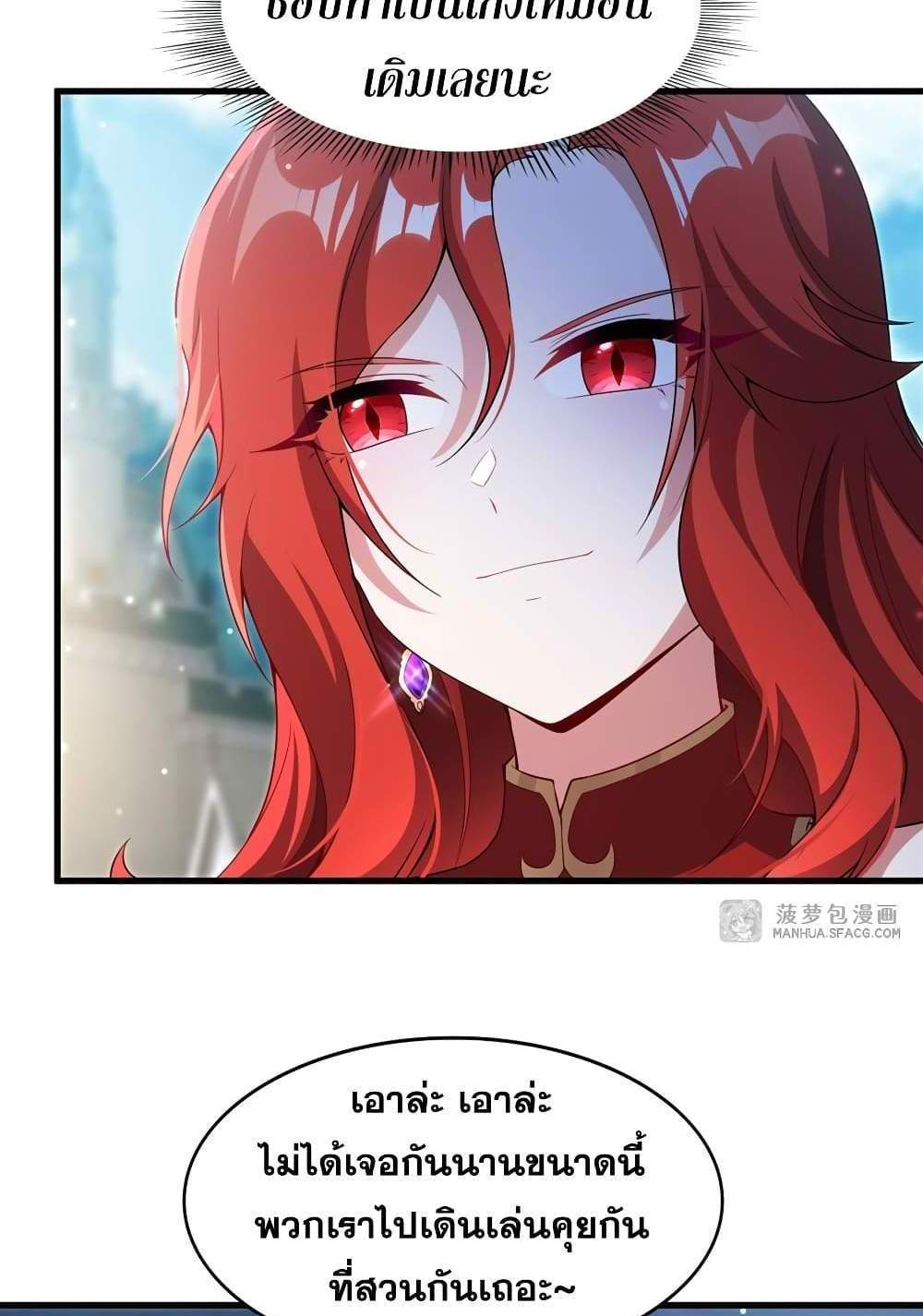 Shut Up, Evil Dragon, I Don’t Want to Raise a Child With You Anymore แปลไทย
