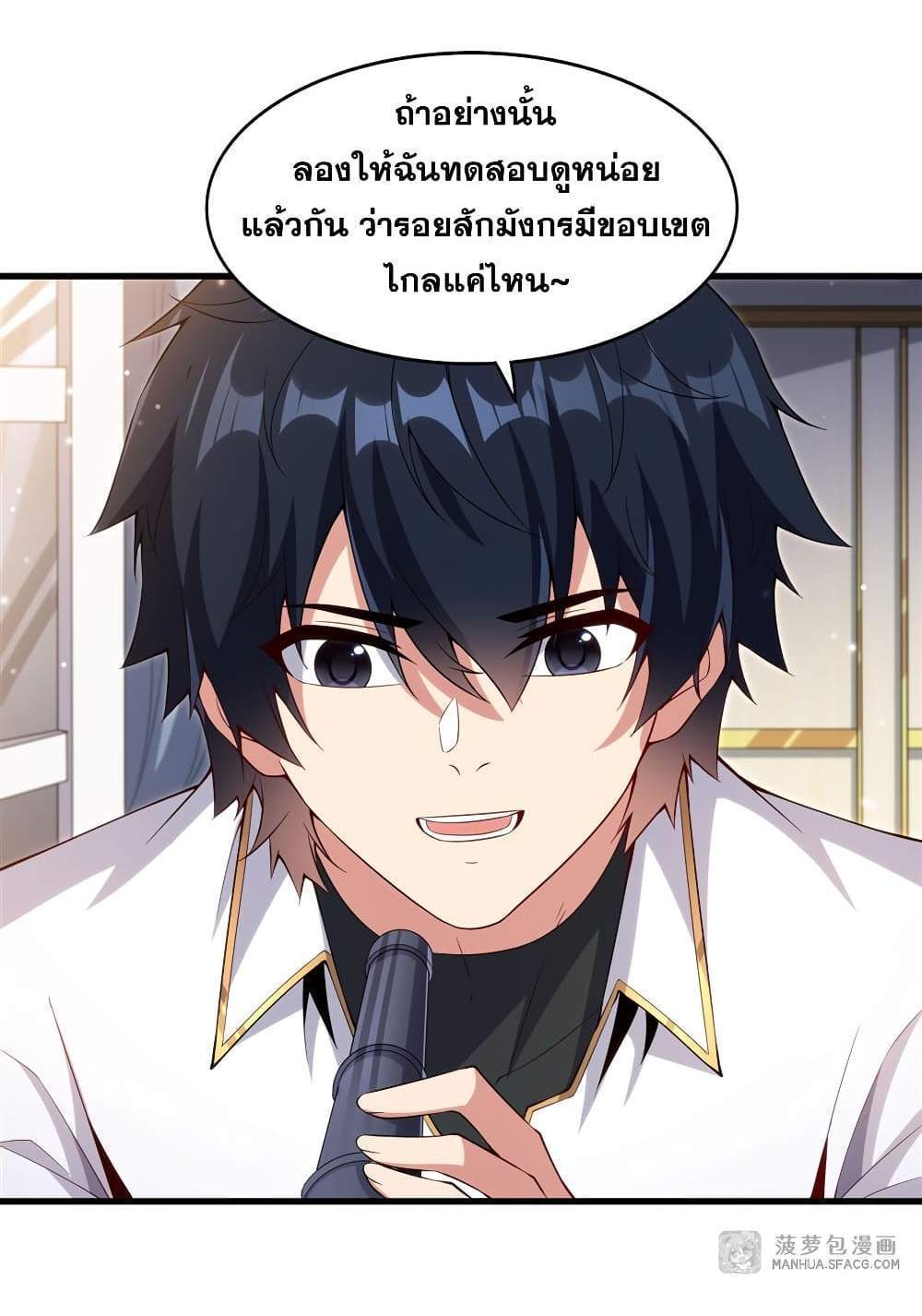 Shut Up, Evil Dragon, I Don’t Want to Raise a Child With You Anymore แปลไทย