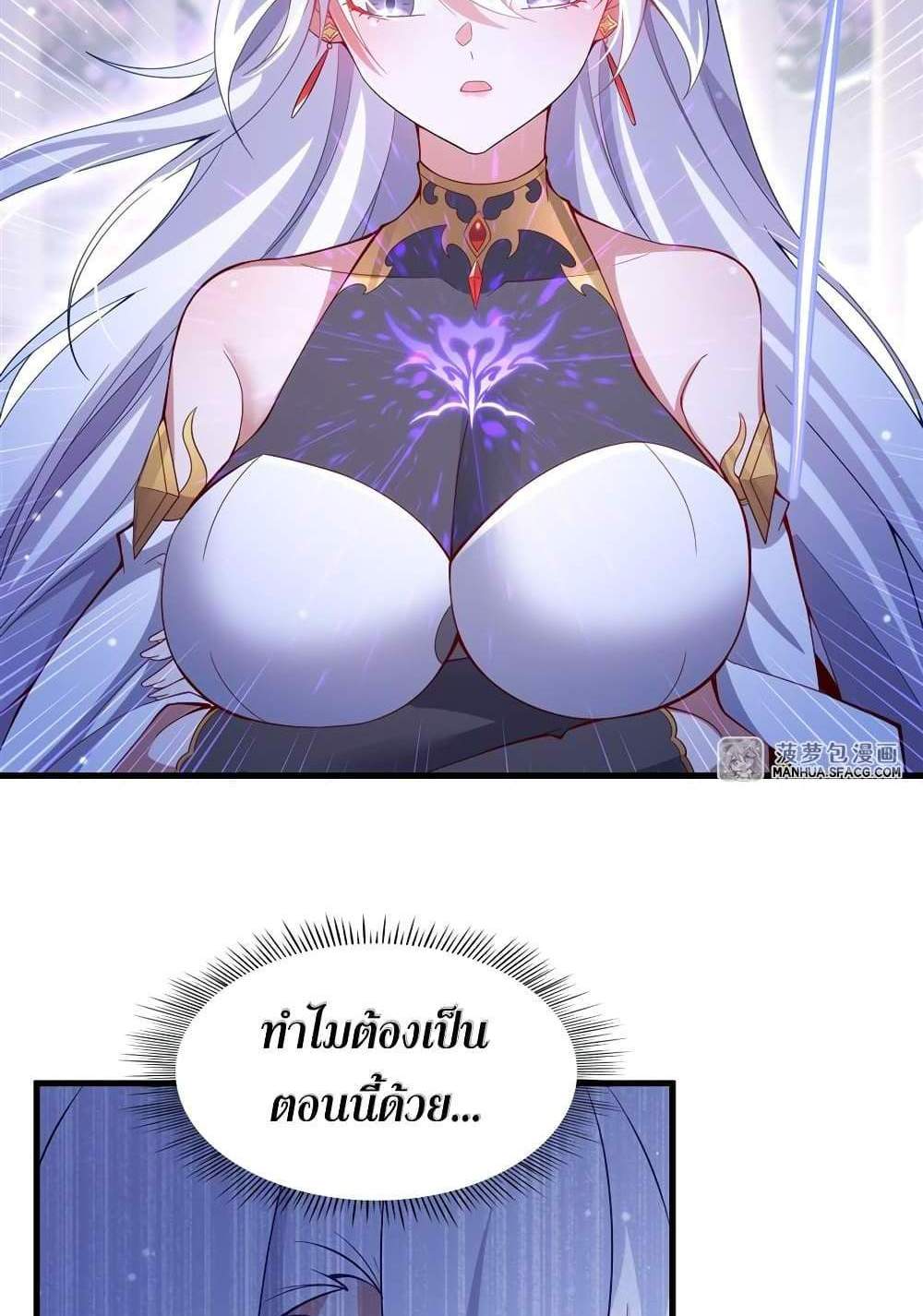 Shut Up, Evil Dragon, I Don’t Want to Raise a Child With You Anymore แปลไทย
