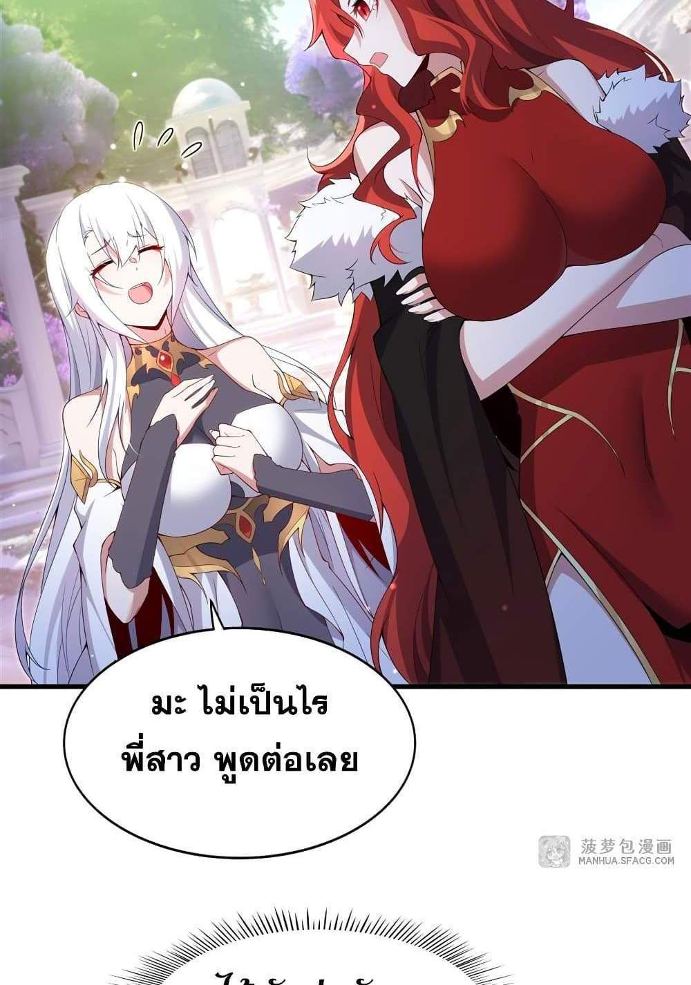 Shut Up, Evil Dragon, I Don’t Want to Raise a Child With You Anymore แปลไทย