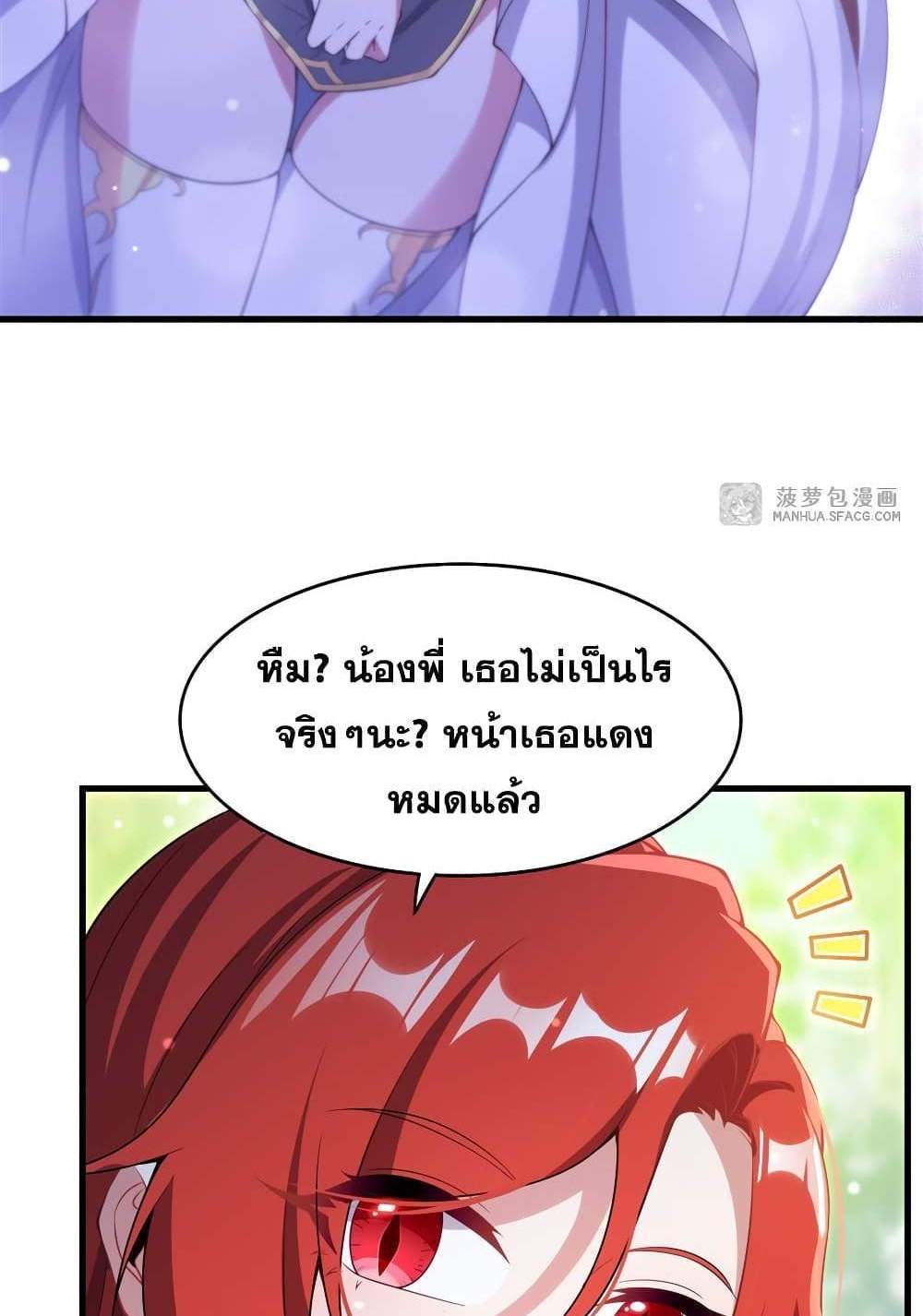 Shut Up, Evil Dragon, I Don’t Want to Raise a Child With You Anymore แปลไทย