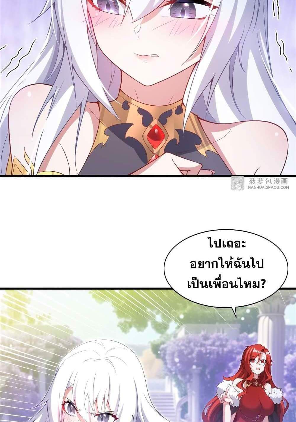 Shut Up, Evil Dragon, I Don’t Want to Raise a Child With You Anymore แปลไทย
