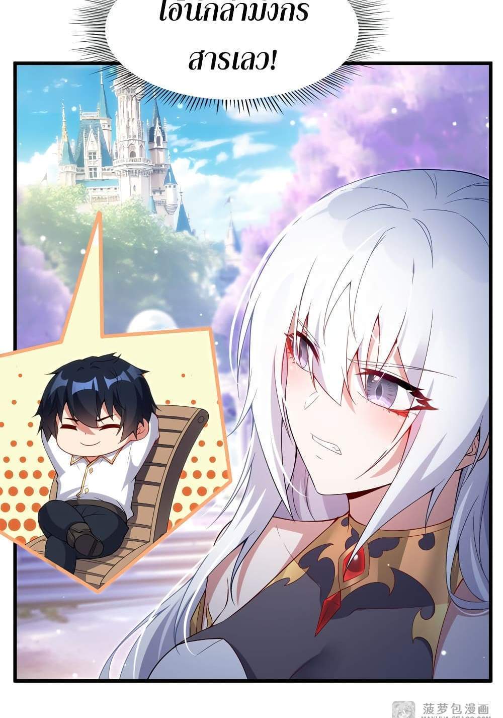 Shut Up, Evil Dragon, I Don’t Want to Raise a Child With You Anymore แปลไทย