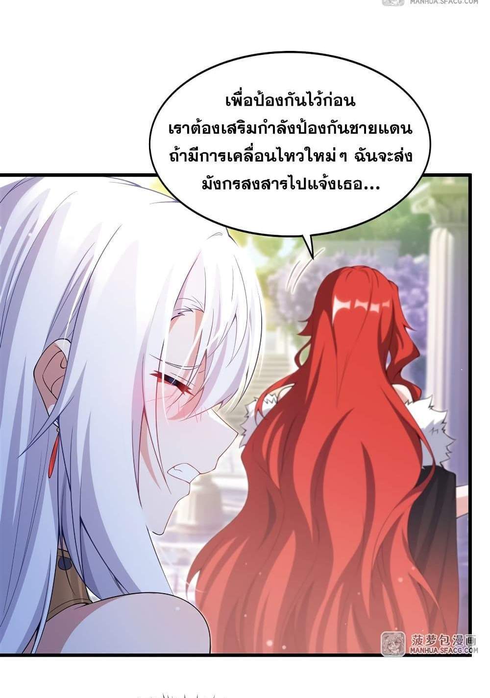 Shut Up, Evil Dragon, I Don’t Want to Raise a Child With You Anymore แปลไทย