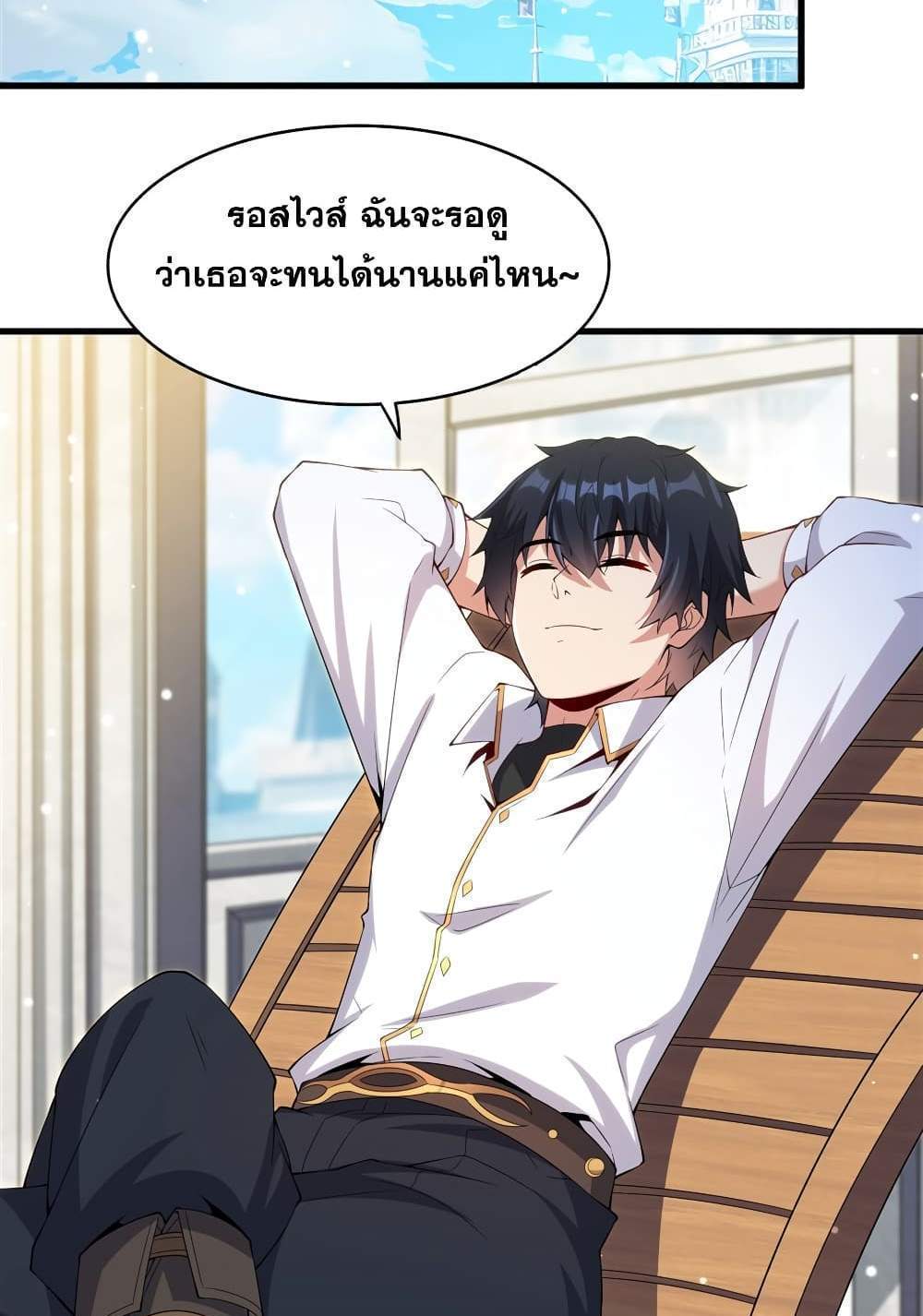 Shut Up, Evil Dragon, I Don’t Want to Raise a Child With You Anymore แปลไทย