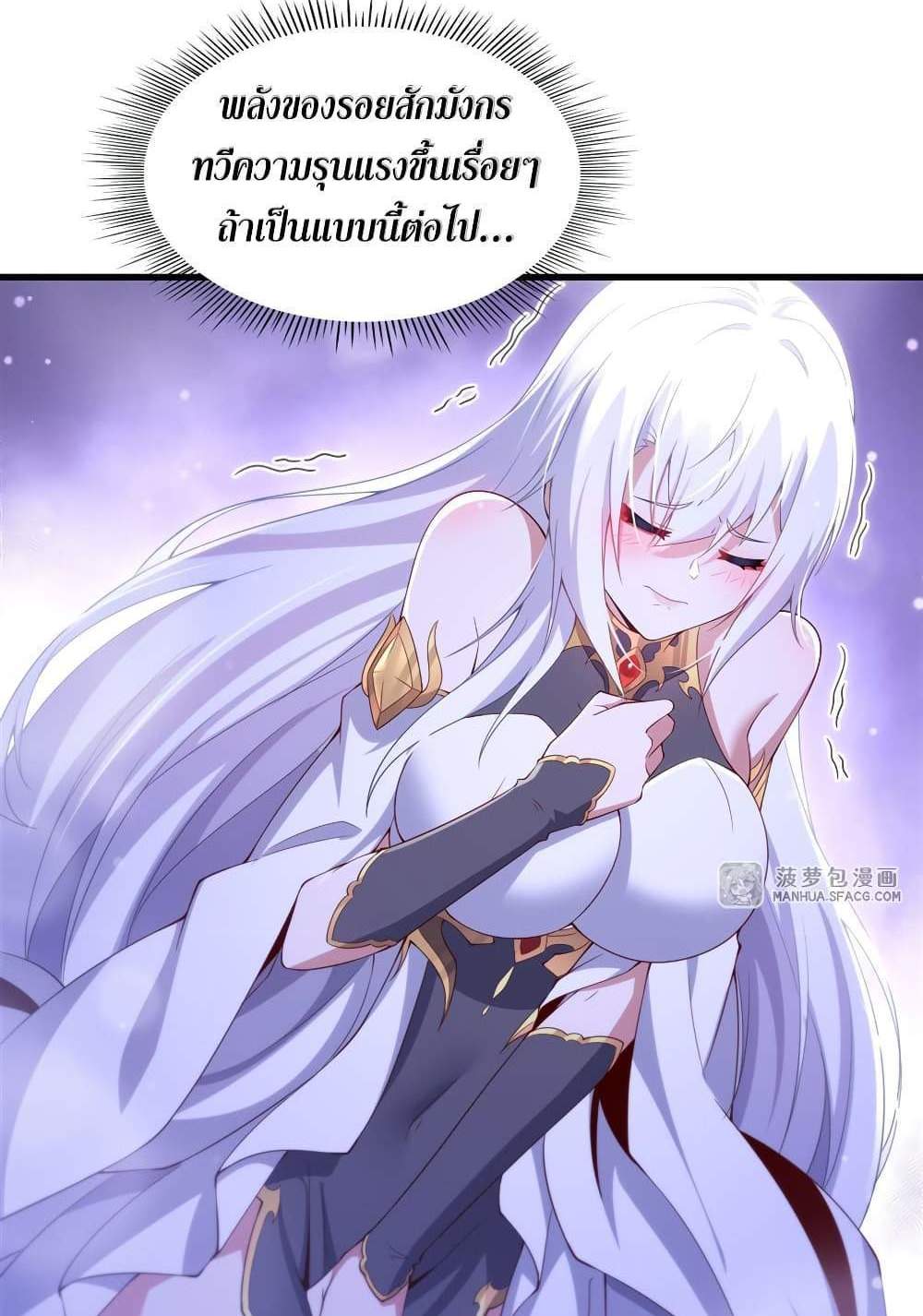 Shut Up, Evil Dragon, I Don’t Want to Raise a Child With You Anymore แปลไทย