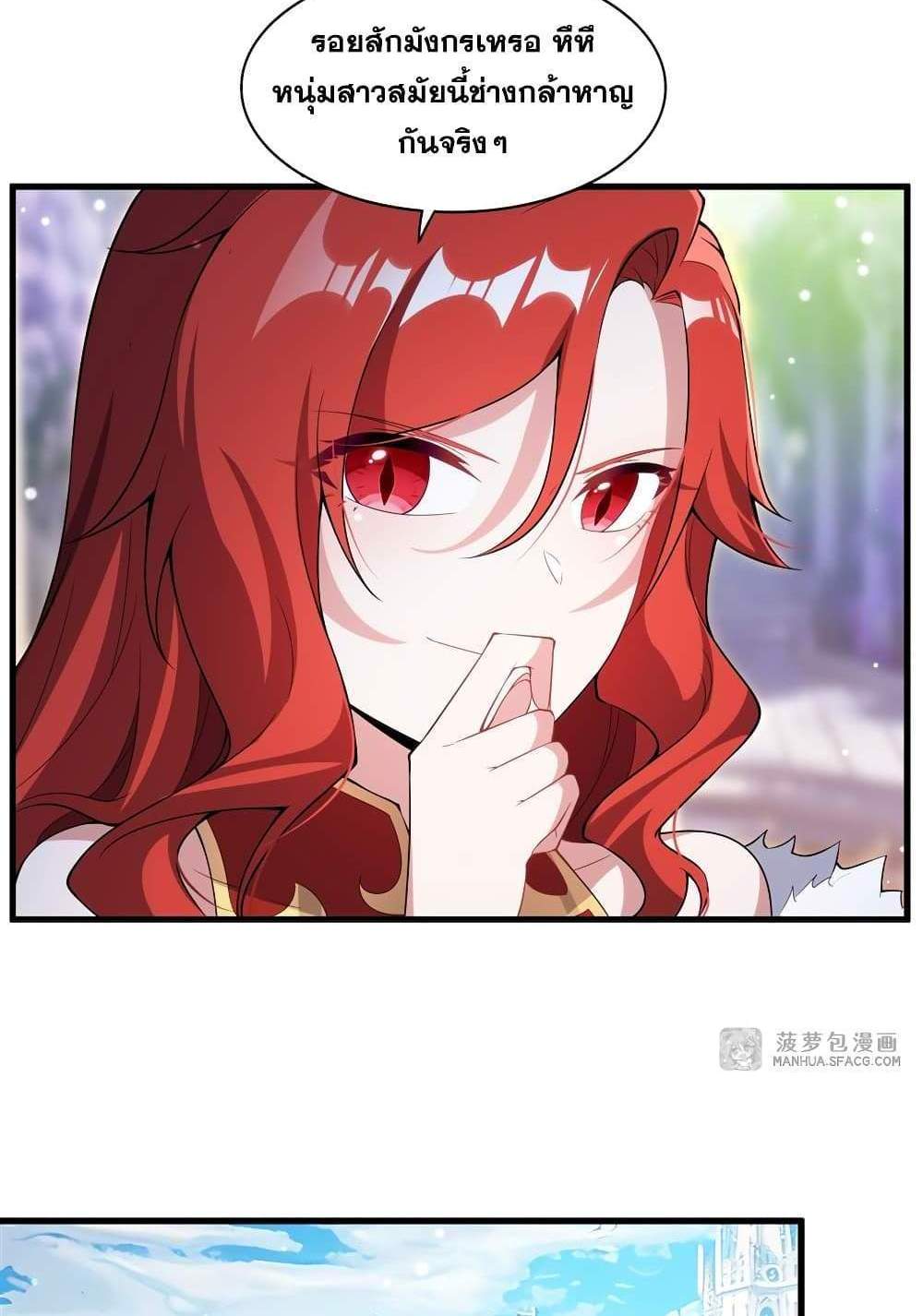 Shut Up, Evil Dragon, I Don’t Want to Raise a Child With You Anymore แปลไทย