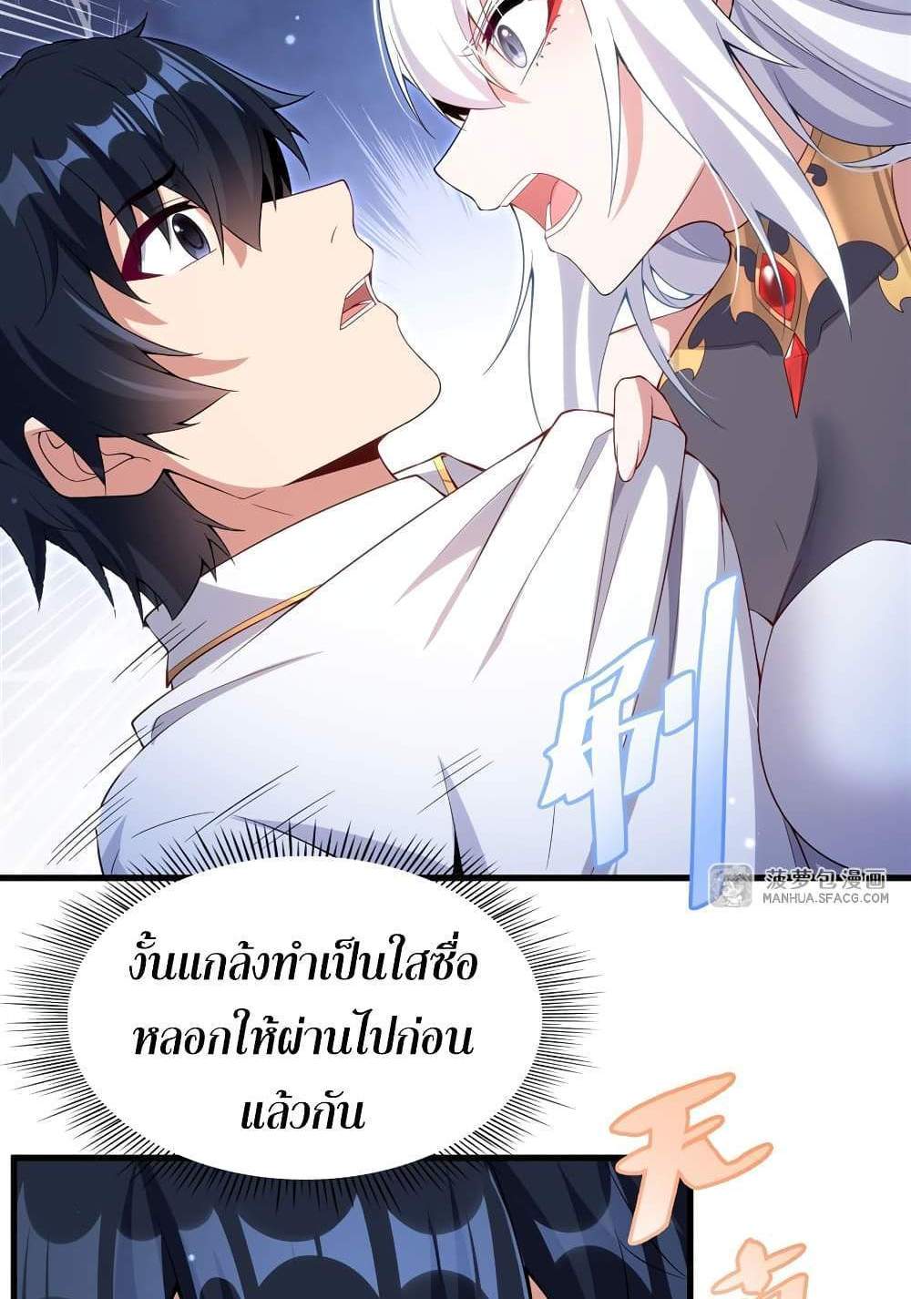 Shut Up, Evil Dragon, I Don’t Want to Raise a Child With You Anymore แปลไทย