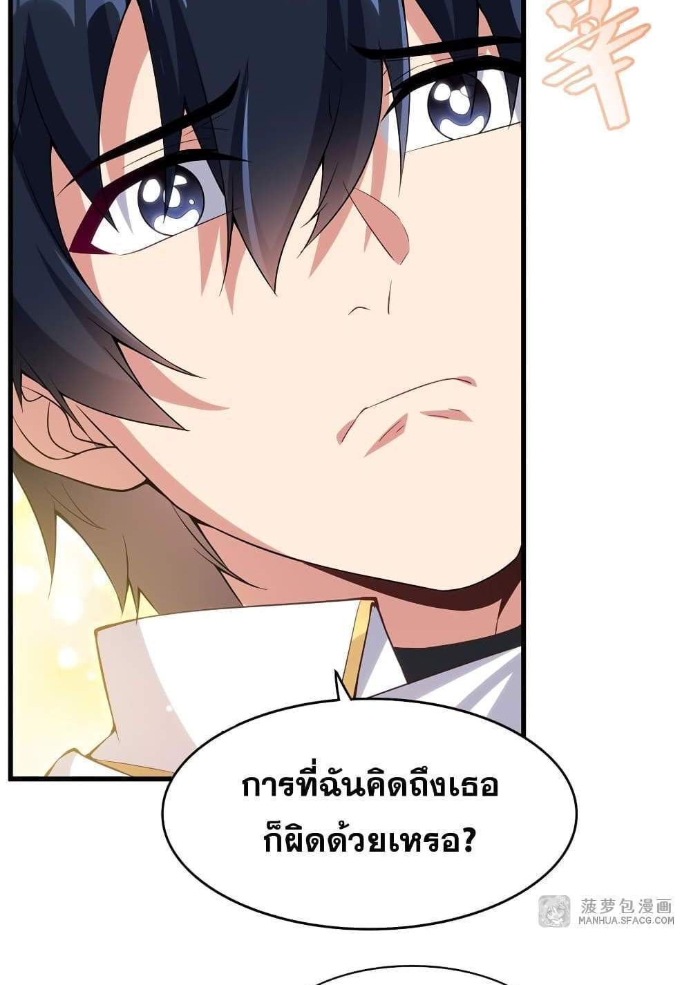 Shut Up, Evil Dragon, I Don’t Want to Raise a Child With You Anymore แปลไทย