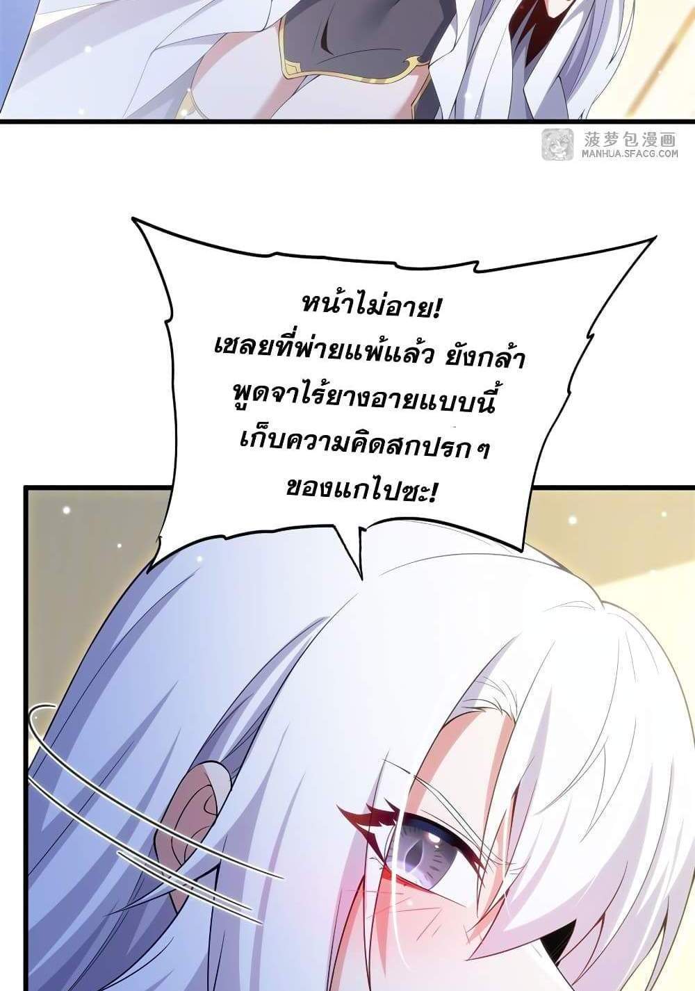 Shut Up, Evil Dragon, I Don’t Want to Raise a Child With You Anymore แปลไทย