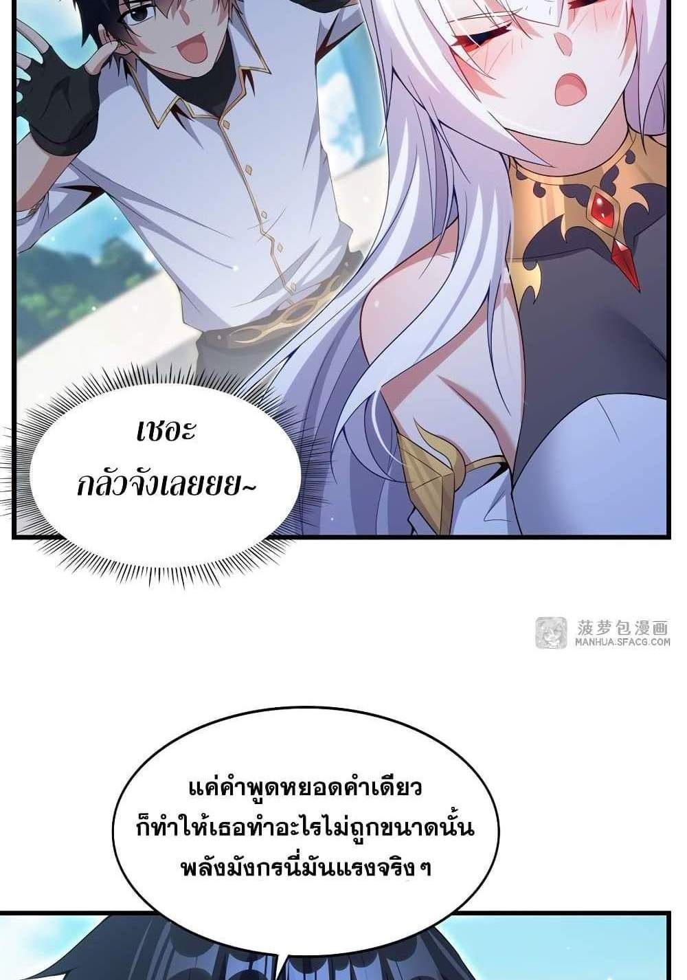 Shut Up, Evil Dragon, I Don’t Want to Raise a Child With You Anymore แปลไทย