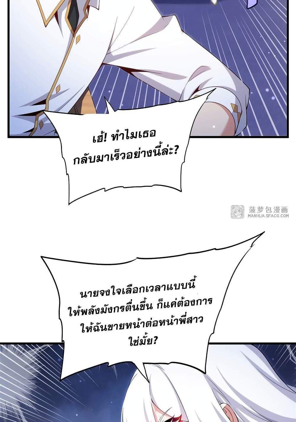 Shut Up, Evil Dragon, I Don’t Want to Raise a Child With You Anymore แปลไทย