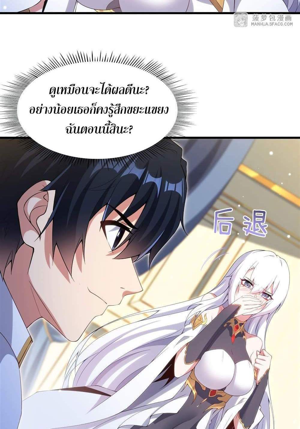 Shut Up, Evil Dragon, I Don’t Want to Raise a Child With You Anymore แปลไทย