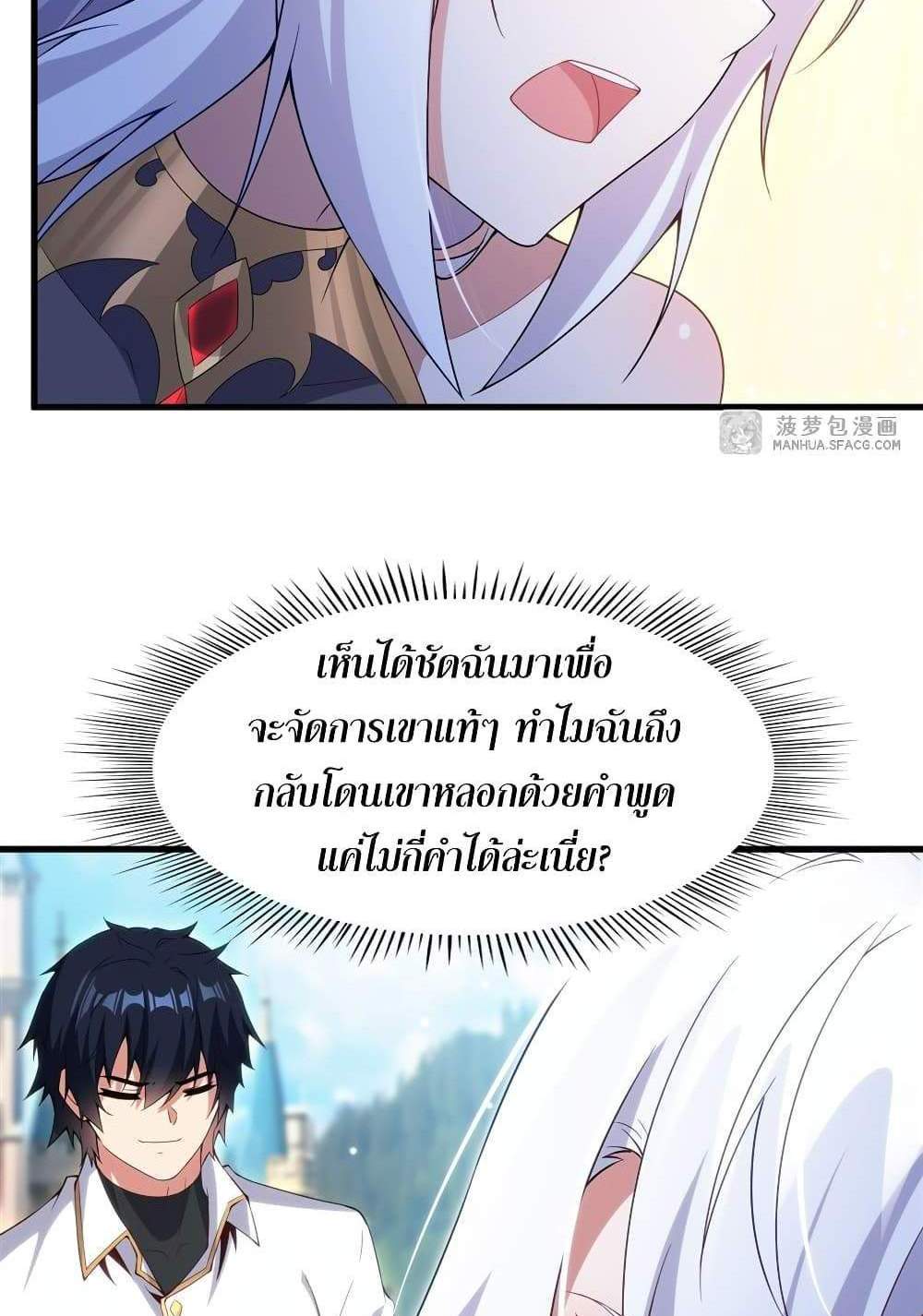 Shut Up, Evil Dragon, I Don’t Want to Raise a Child With You Anymore แปลไทย
