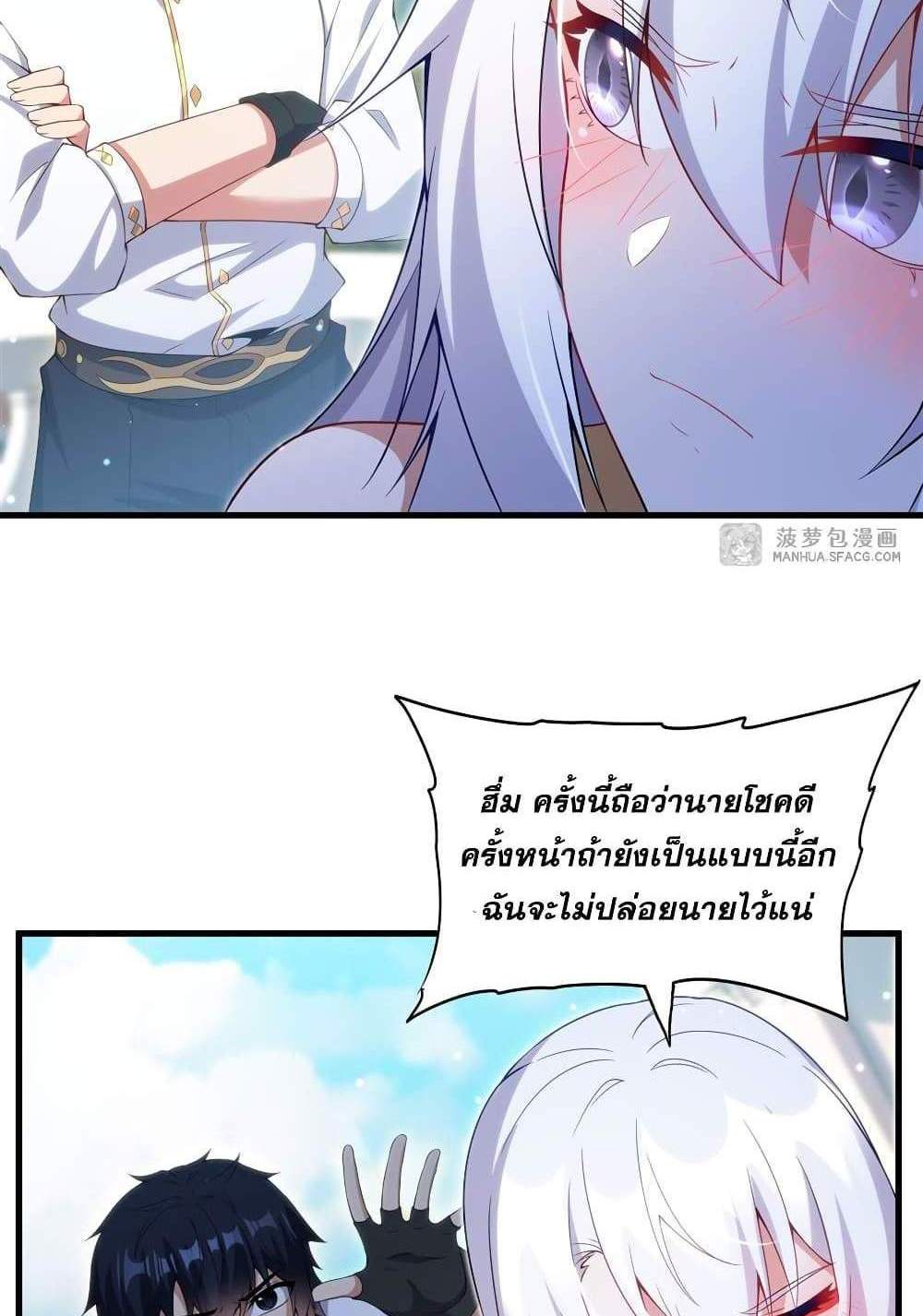 Shut Up, Evil Dragon, I Don’t Want to Raise a Child With You Anymore แปลไทย