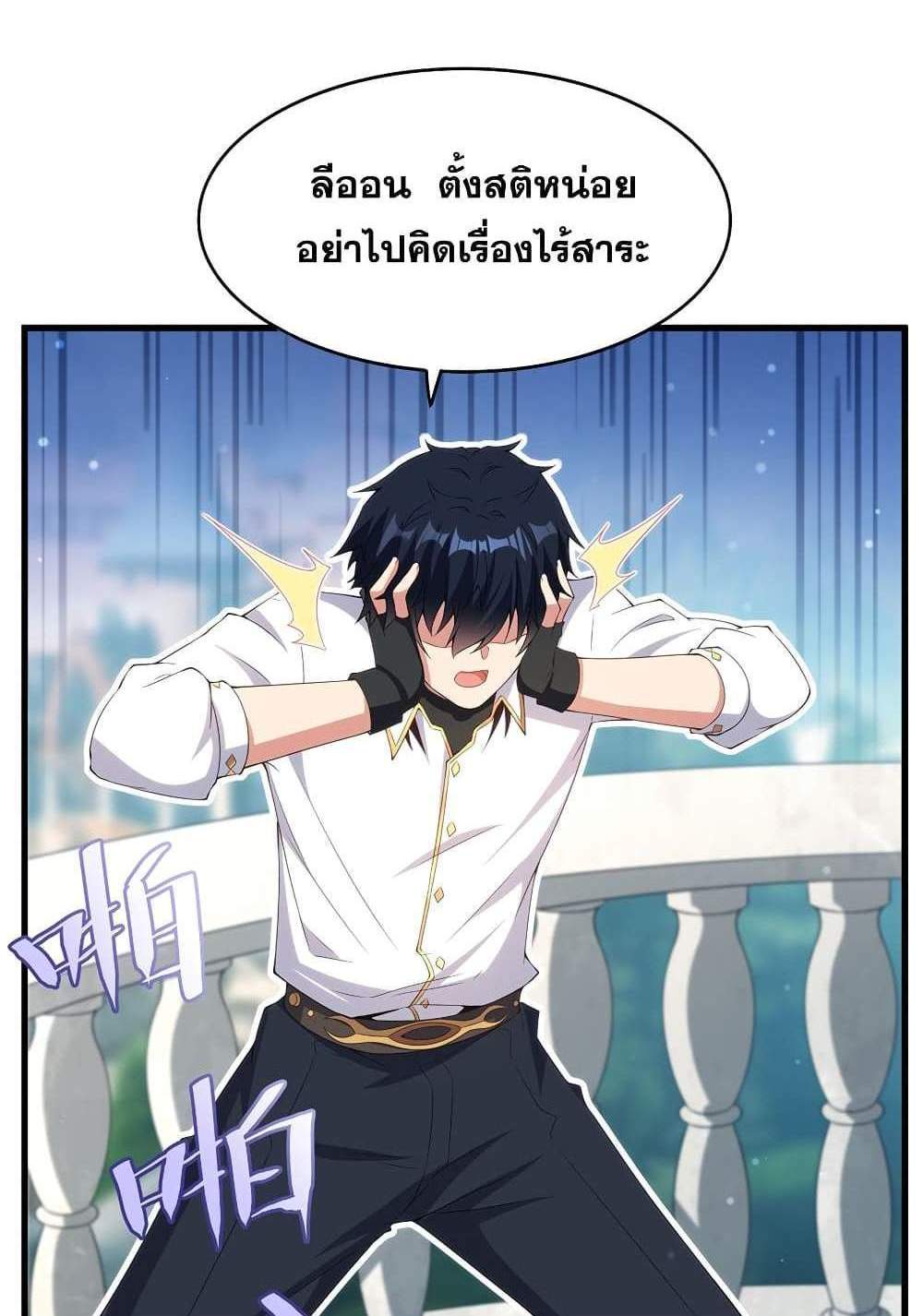 Shut Up, Evil Dragon, I Don’t Want to Raise a Child With You Anymore แปลไทย
