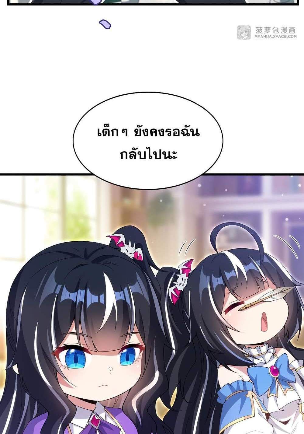 Shut Up, Evil Dragon, I Don’t Want to Raise a Child With You Anymore แปลไทย