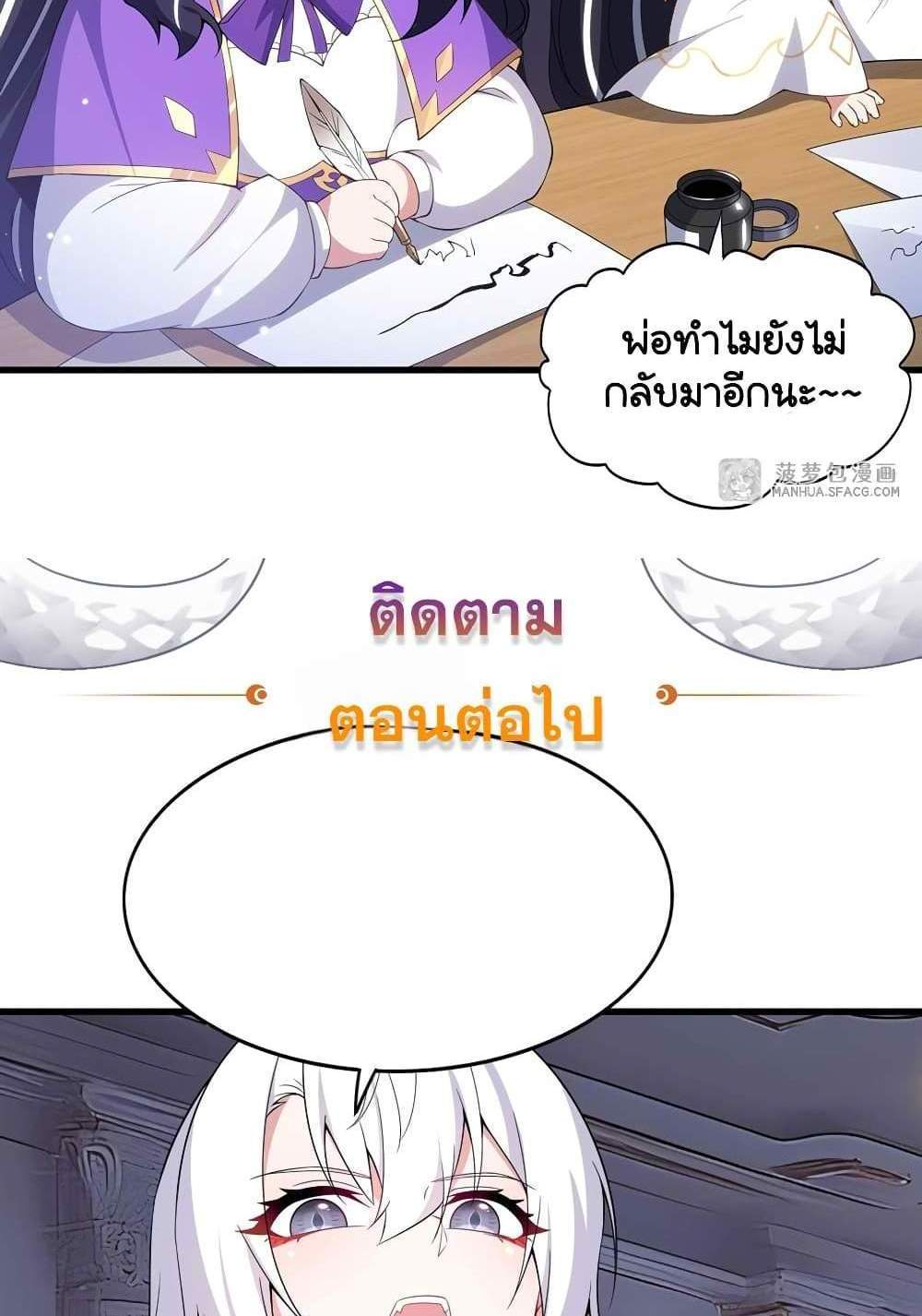 Shut Up, Evil Dragon, I Don’t Want to Raise a Child With You Anymore แปลไทย