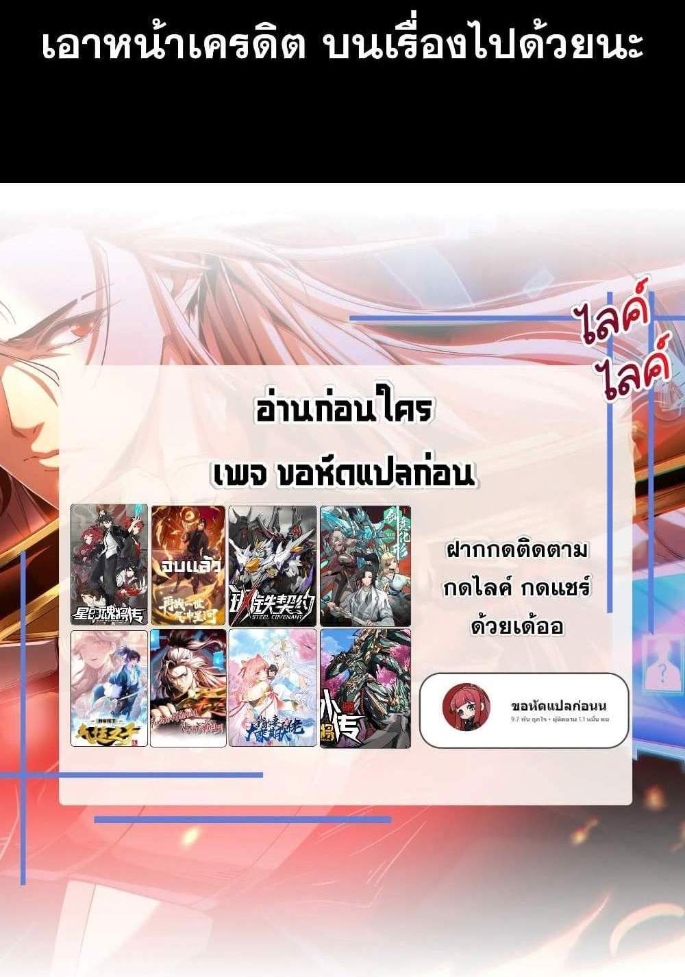 Shut Up, Evil Dragon, I Don’t Want to Raise a Child With You Anymore แปลไทย