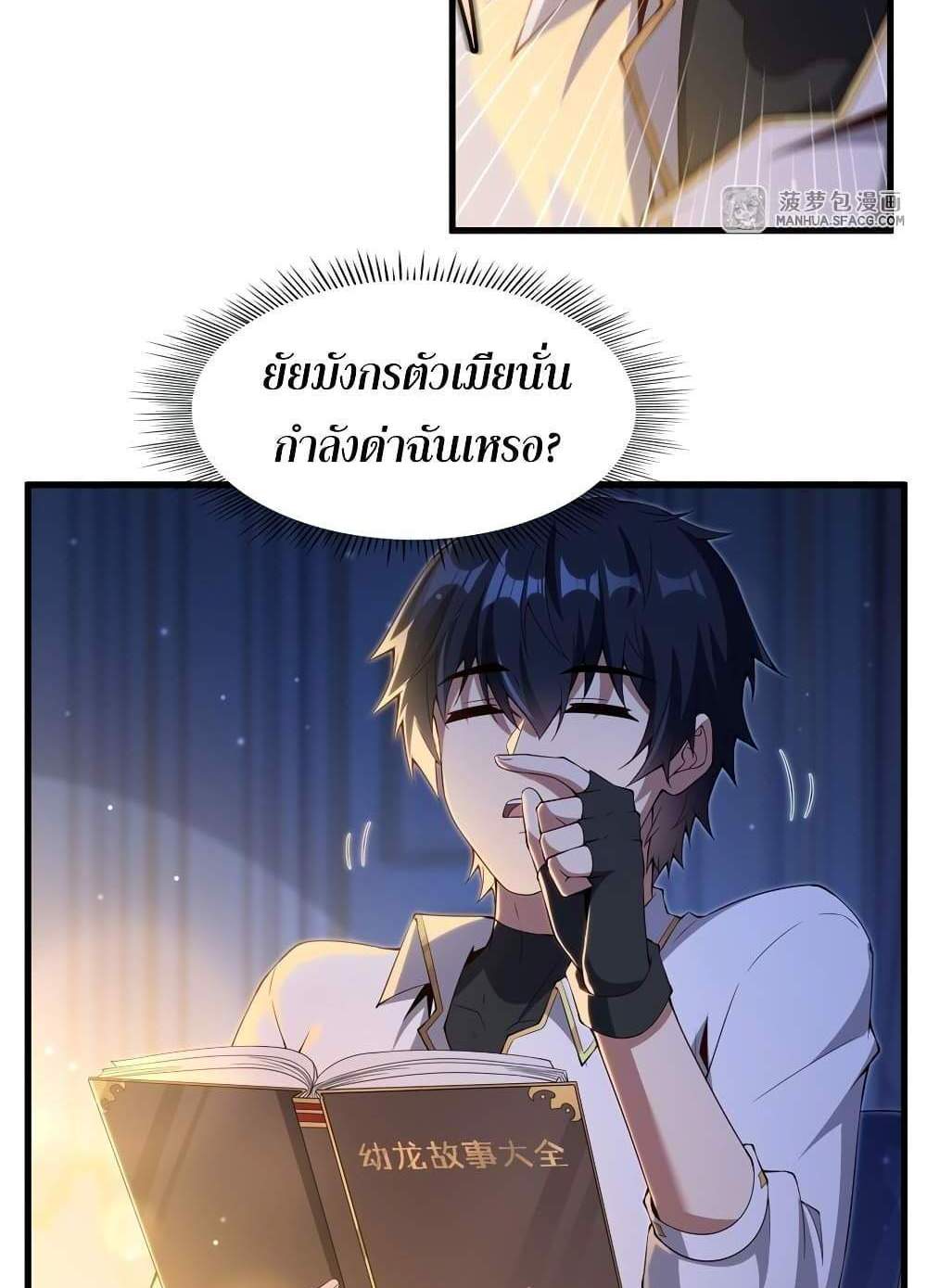 Shut Up, Evil Dragon, I Don’t Want to Raise a Child With You Anymore แปลไทย