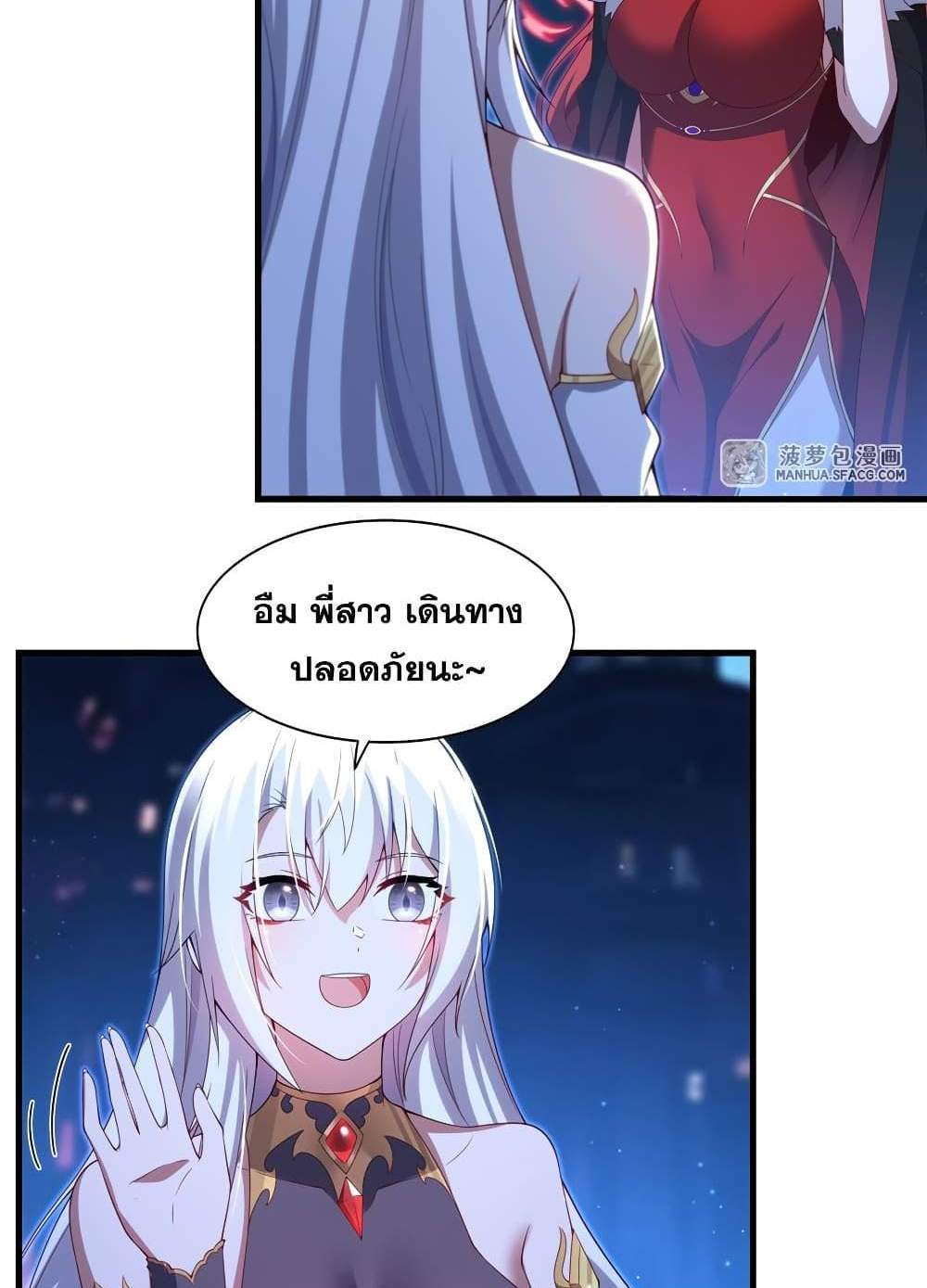 Shut Up, Evil Dragon, I Don’t Want to Raise a Child With You Anymore แปลไทย