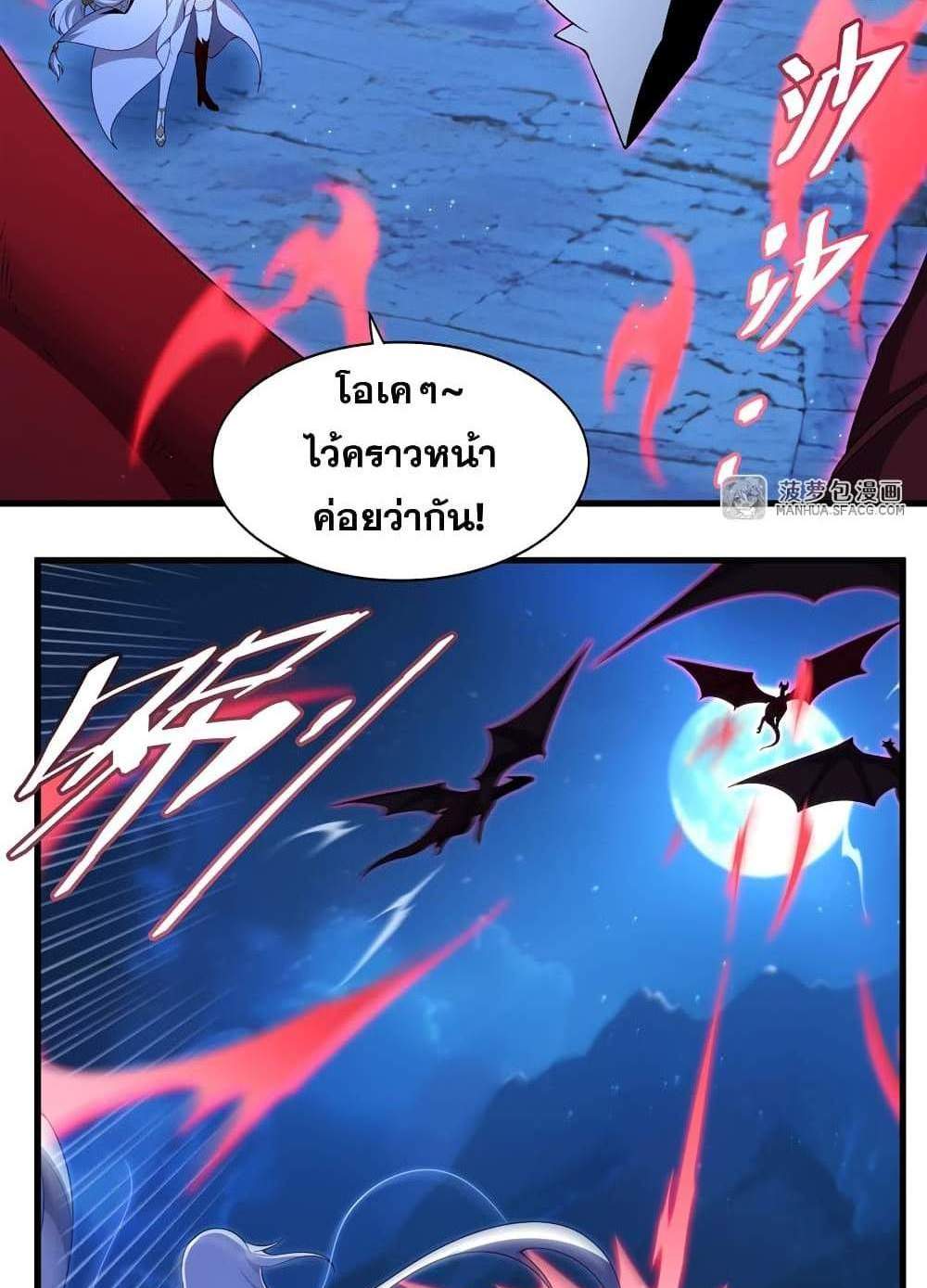 Shut Up, Evil Dragon, I Don’t Want to Raise a Child With You Anymore แปลไทย