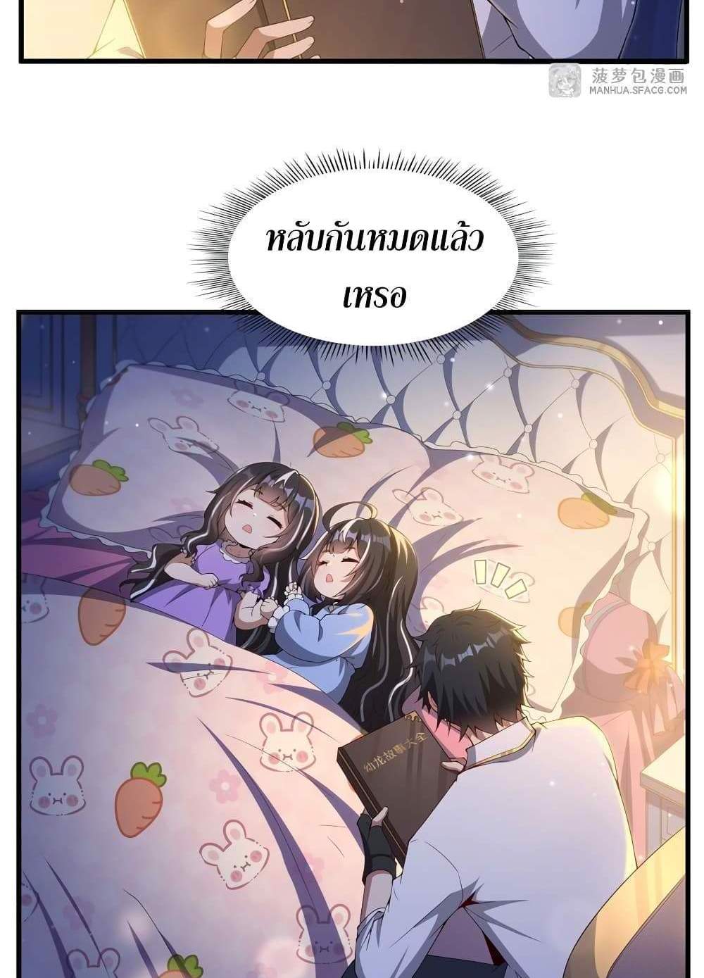 Shut Up, Evil Dragon, I Don’t Want to Raise a Child With You Anymore แปลไทย