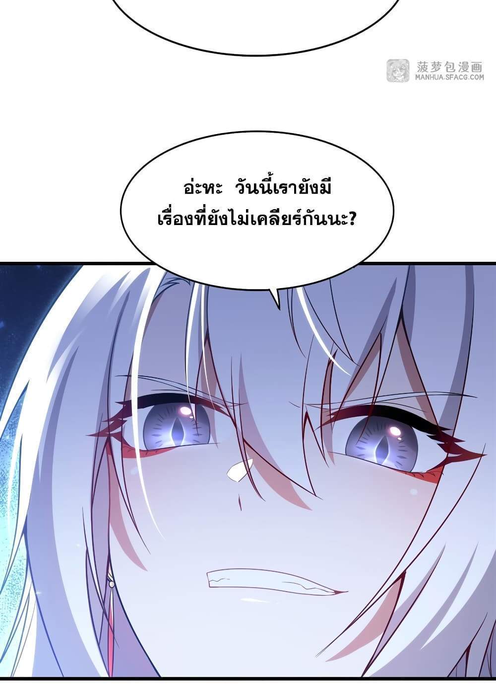Shut Up, Evil Dragon, I Don’t Want to Raise a Child With You Anymore แปลไทย