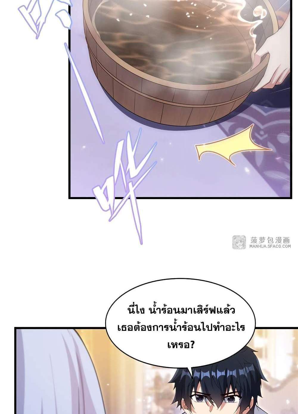 Shut Up, Evil Dragon, I Don’t Want to Raise a Child With You Anymore แปลไทย