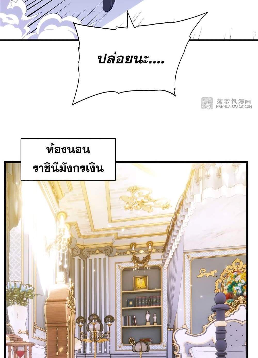 Shut Up, Evil Dragon, I Don’t Want to Raise a Child With You Anymore แปลไทย