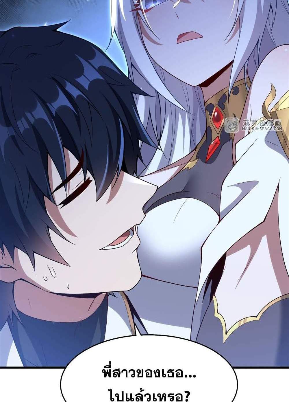 Shut Up, Evil Dragon, I Don’t Want to Raise a Child With You Anymore แปลไทย