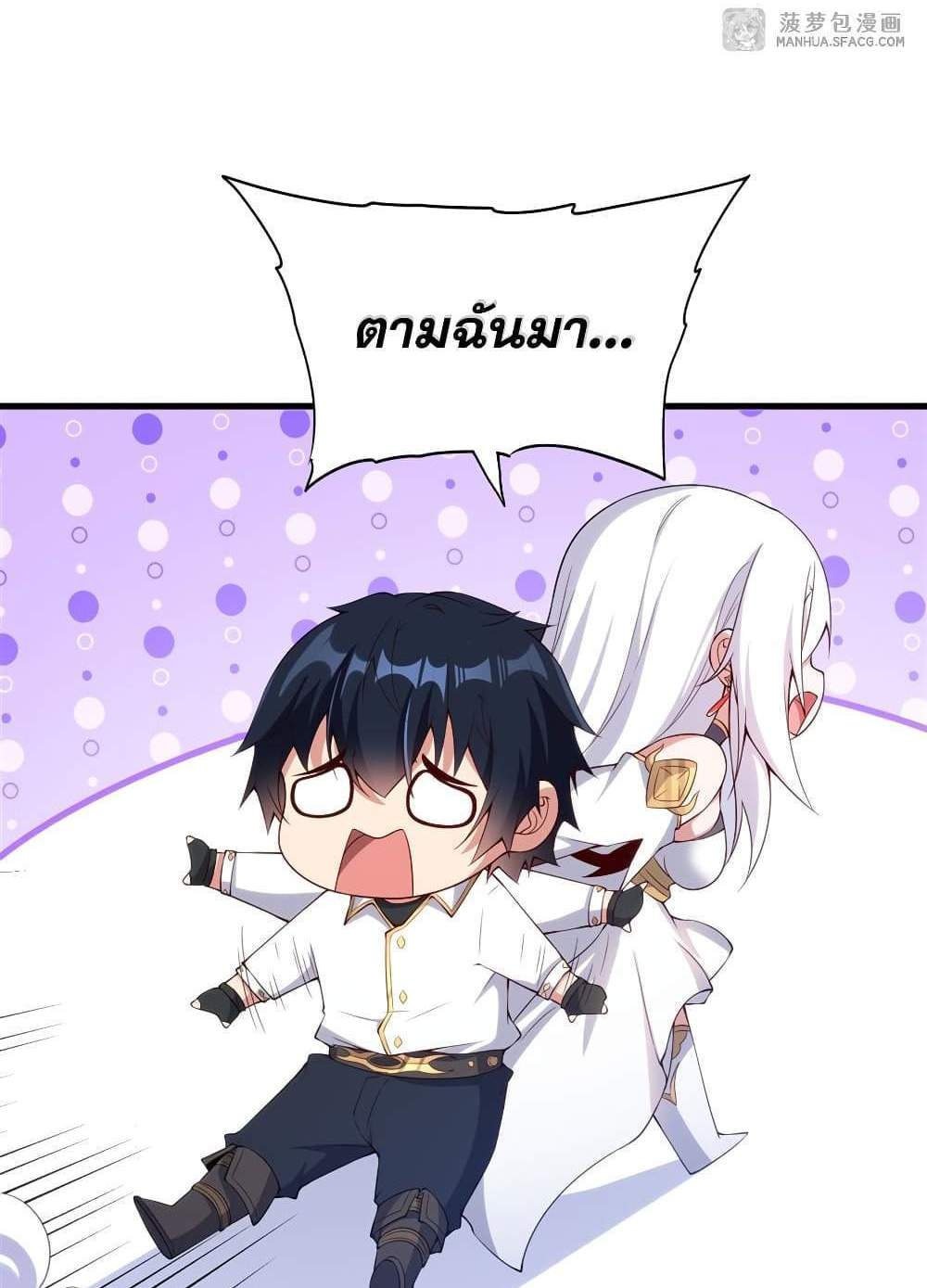 Shut Up, Evil Dragon, I Don’t Want to Raise a Child With You Anymore แปลไทย