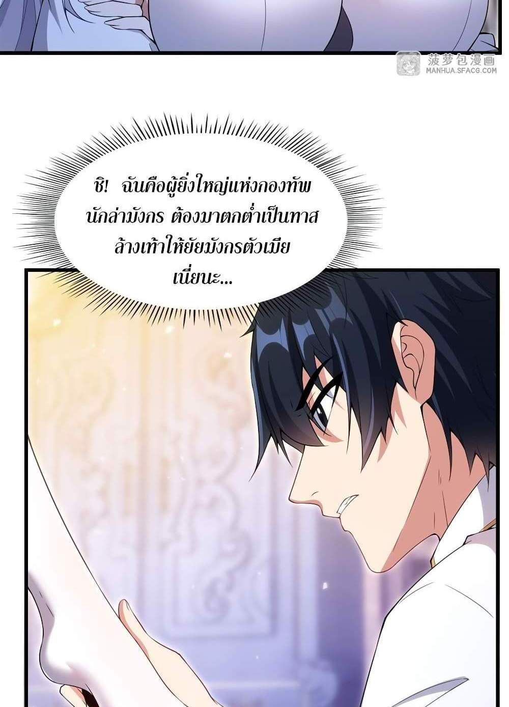 Shut Up, Evil Dragon, I Don’t Want to Raise a Child With You Anymore แปลไทย