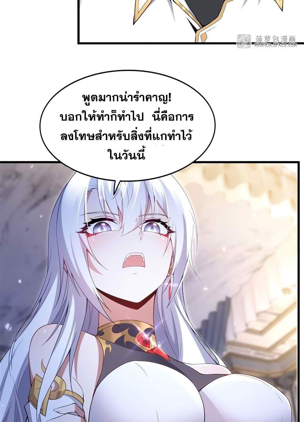 Shut Up, Evil Dragon, I Don’t Want to Raise a Child With You Anymore แปลไทย