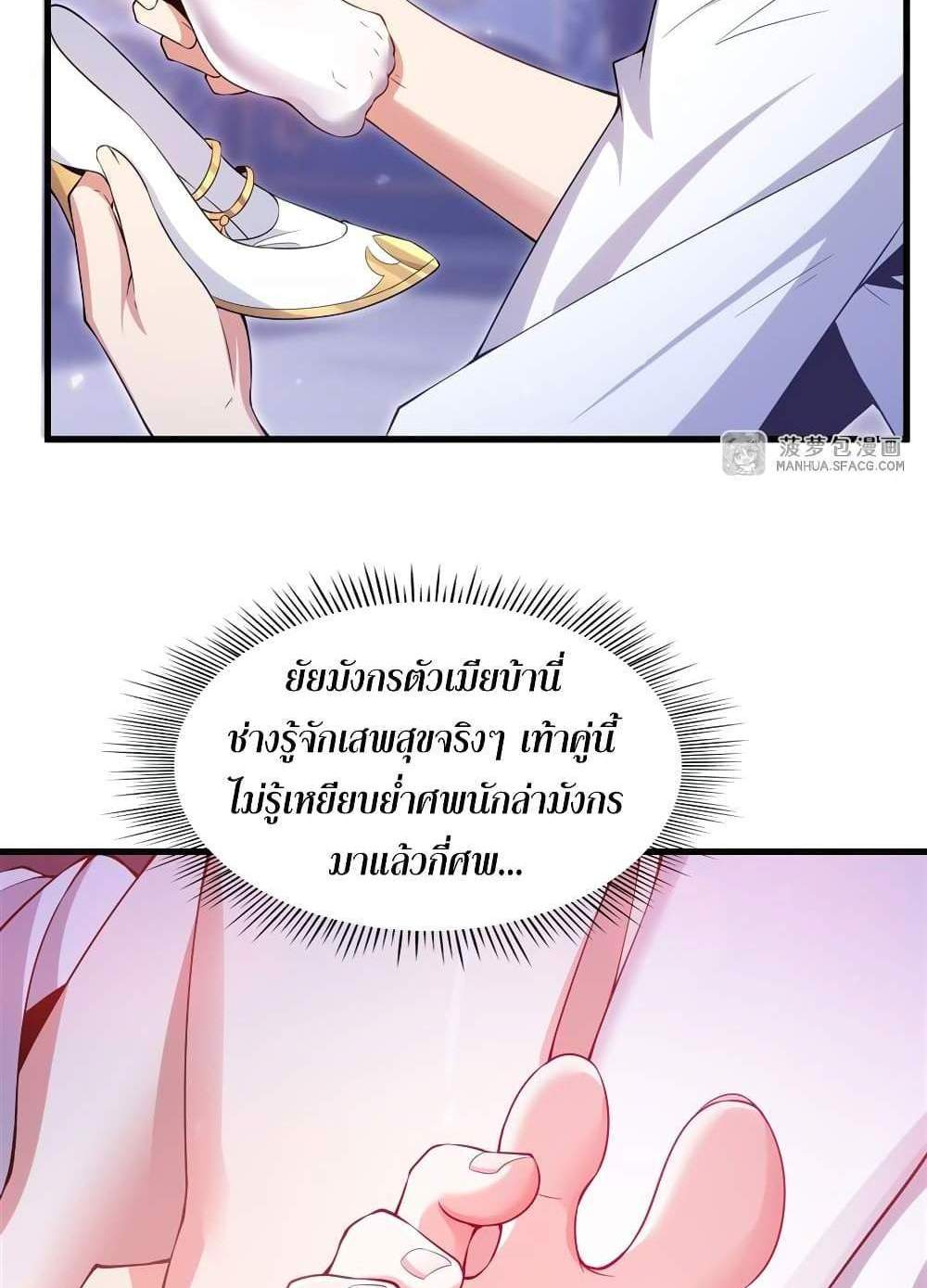 Shut Up, Evil Dragon, I Don’t Want to Raise a Child With You Anymore แปลไทย