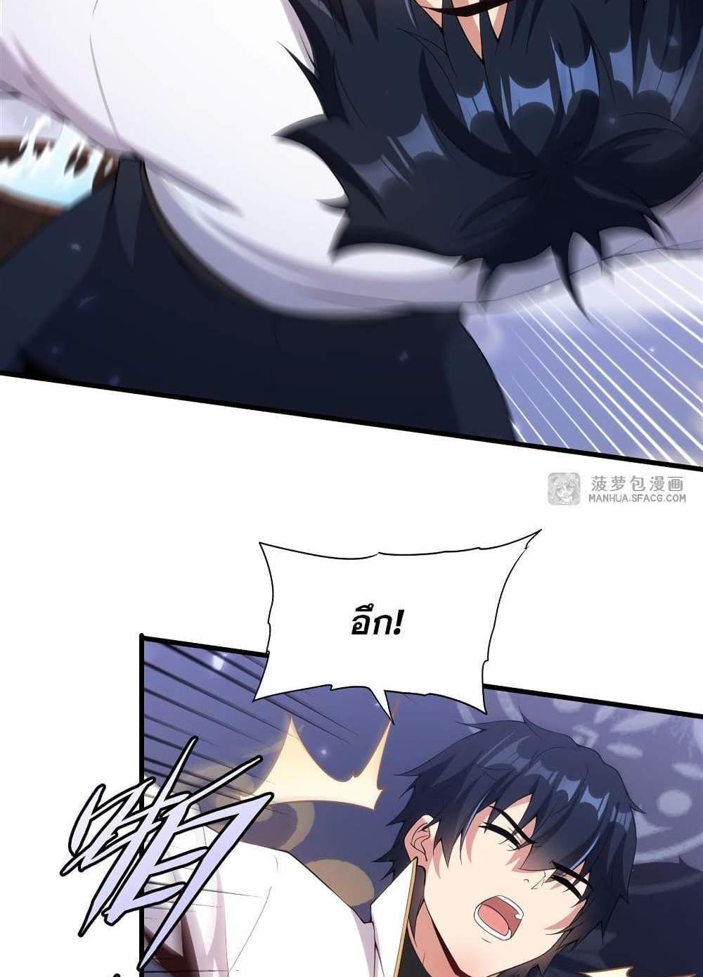 Shut Up, Evil Dragon, I Don’t Want to Raise a Child With You Anymore แปลไทย