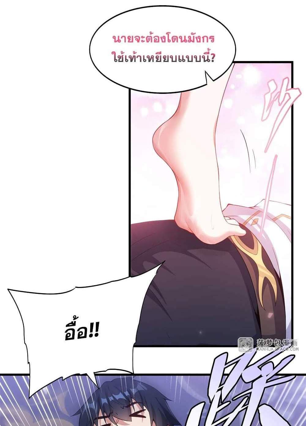 Shut Up, Evil Dragon, I Don’t Want to Raise a Child With You Anymore แปลไทย