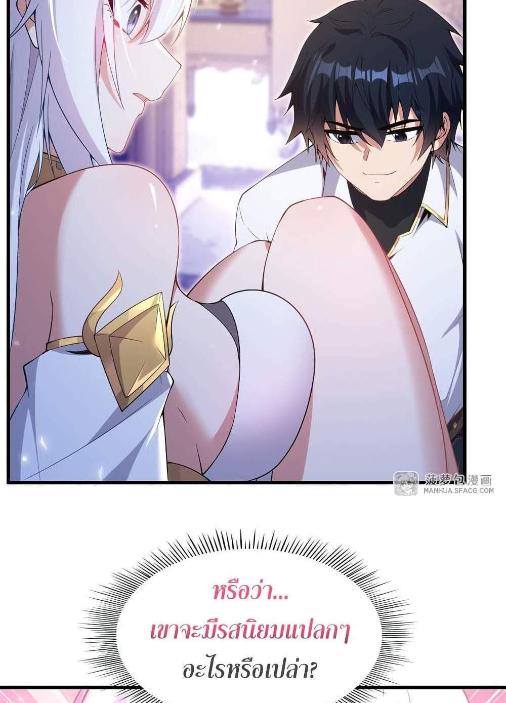 Shut Up, Evil Dragon, I Don’t Want to Raise a Child With You Anymore แปลไทย