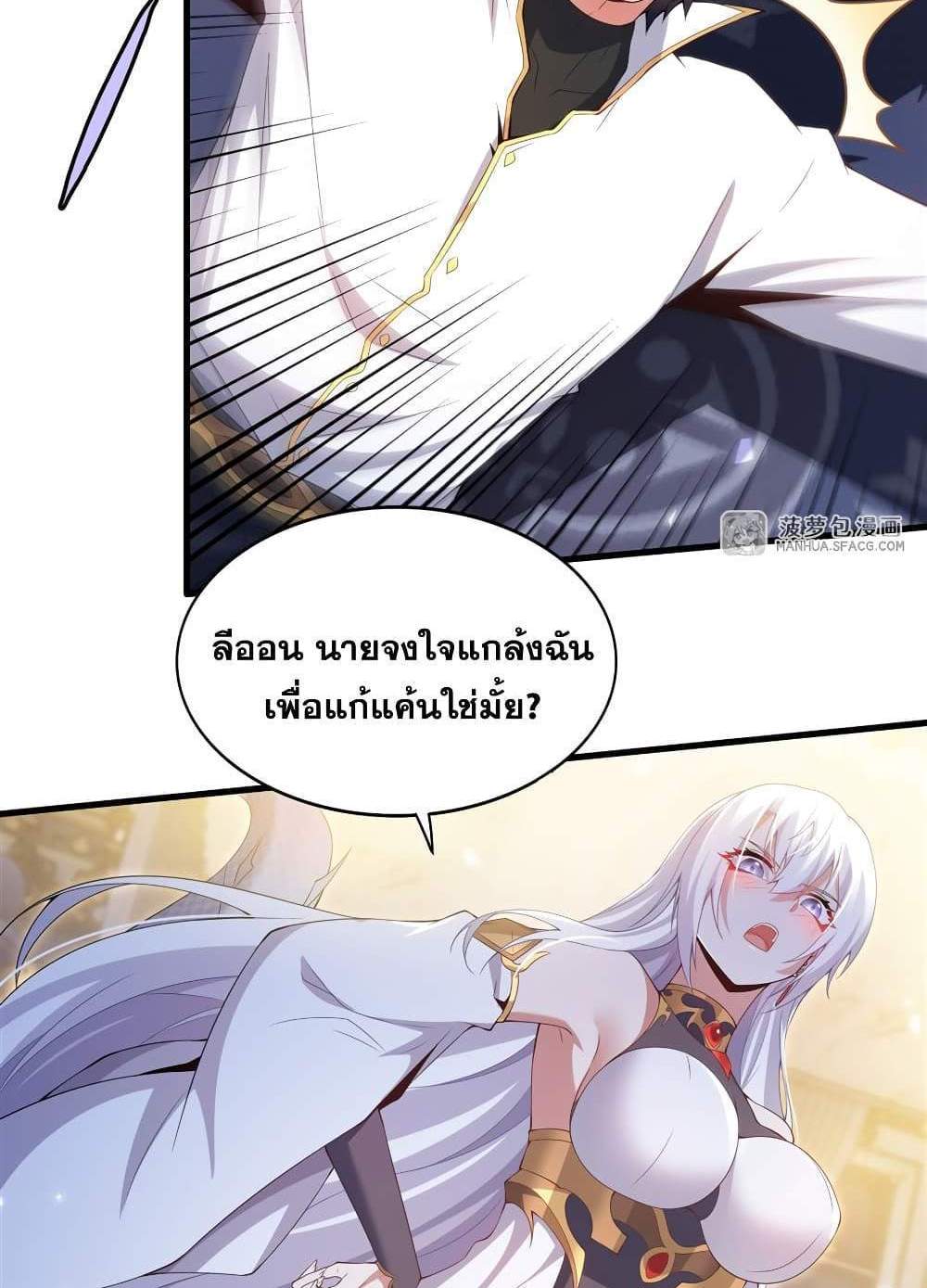 Shut Up, Evil Dragon, I Don’t Want to Raise a Child With You Anymore แปลไทย