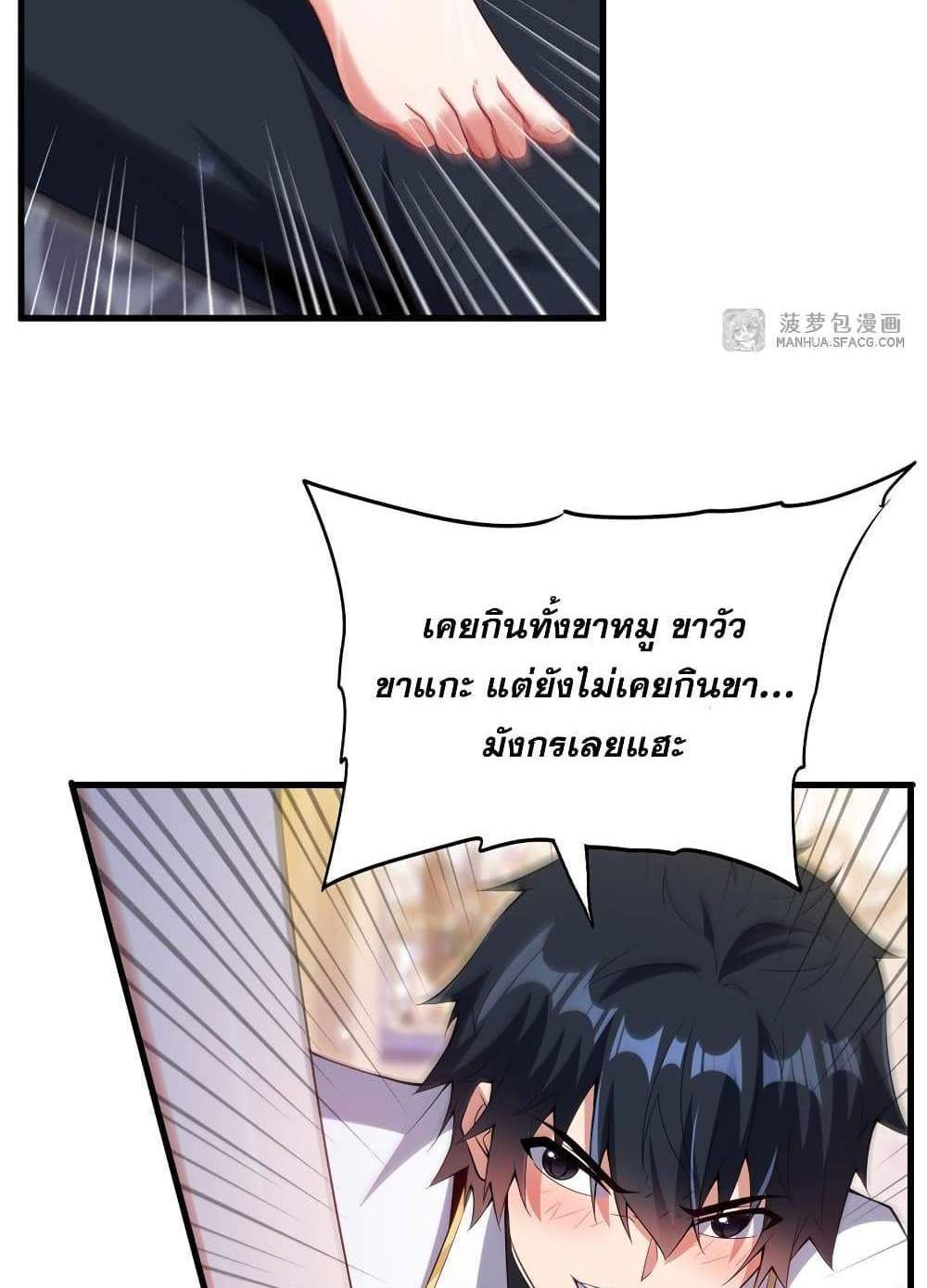 Shut Up, Evil Dragon, I Don’t Want to Raise a Child With You Anymore แปลไทย