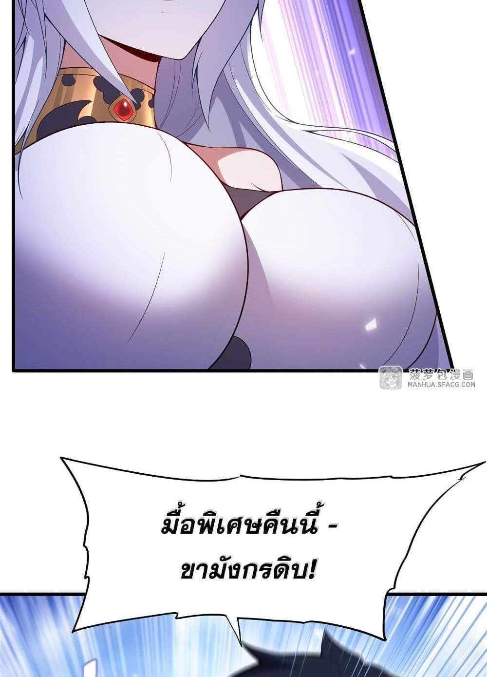 Shut Up, Evil Dragon, I Don’t Want to Raise a Child With You Anymore แปลไทย